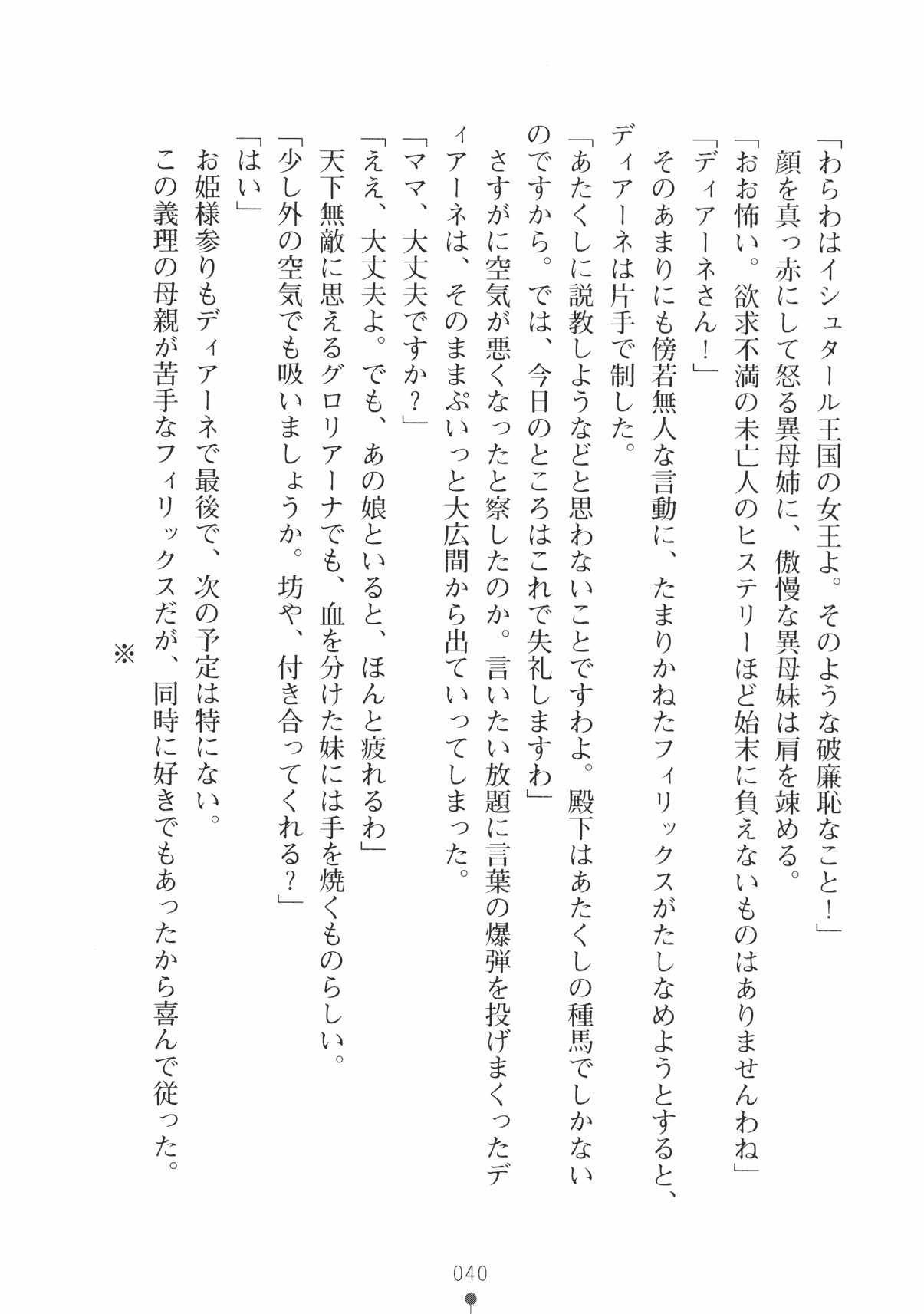 [Takeuchi Ken × Hiviki N] Harem Castle Vol.3 52