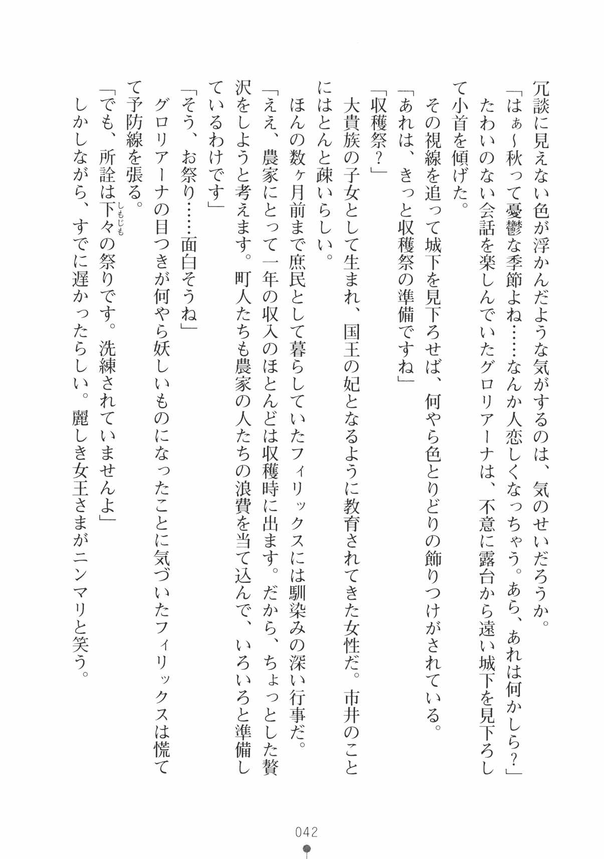 [Takeuchi Ken × Hiviki N] Harem Castle Vol.3 54