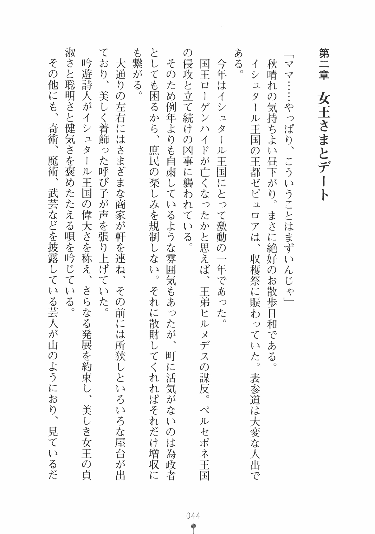 [Takeuchi Ken × Hiviki N] Harem Castle Vol.3 56