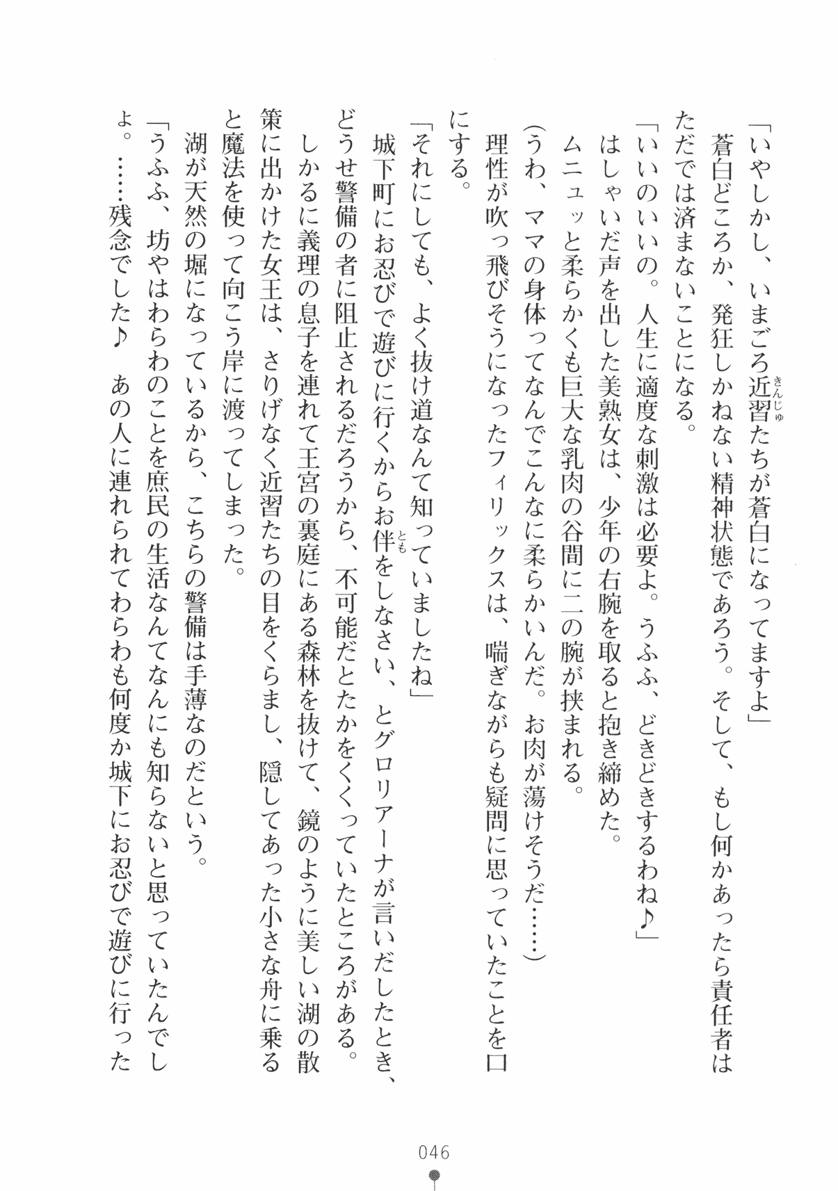 [Takeuchi Ken × Hiviki N] Harem Castle Vol.3 58
