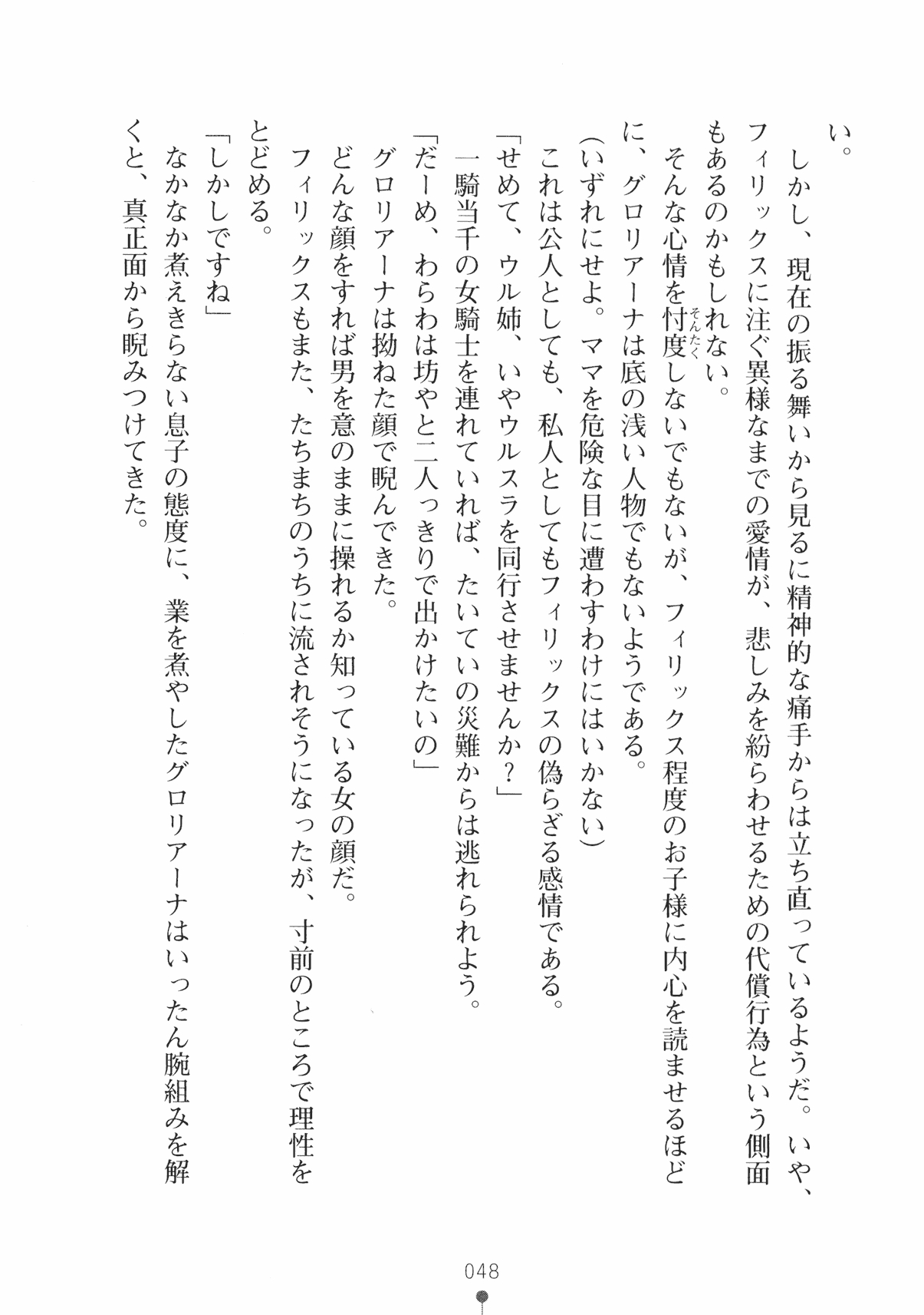 [Takeuchi Ken × Hiviki N] Harem Castle Vol.3 60