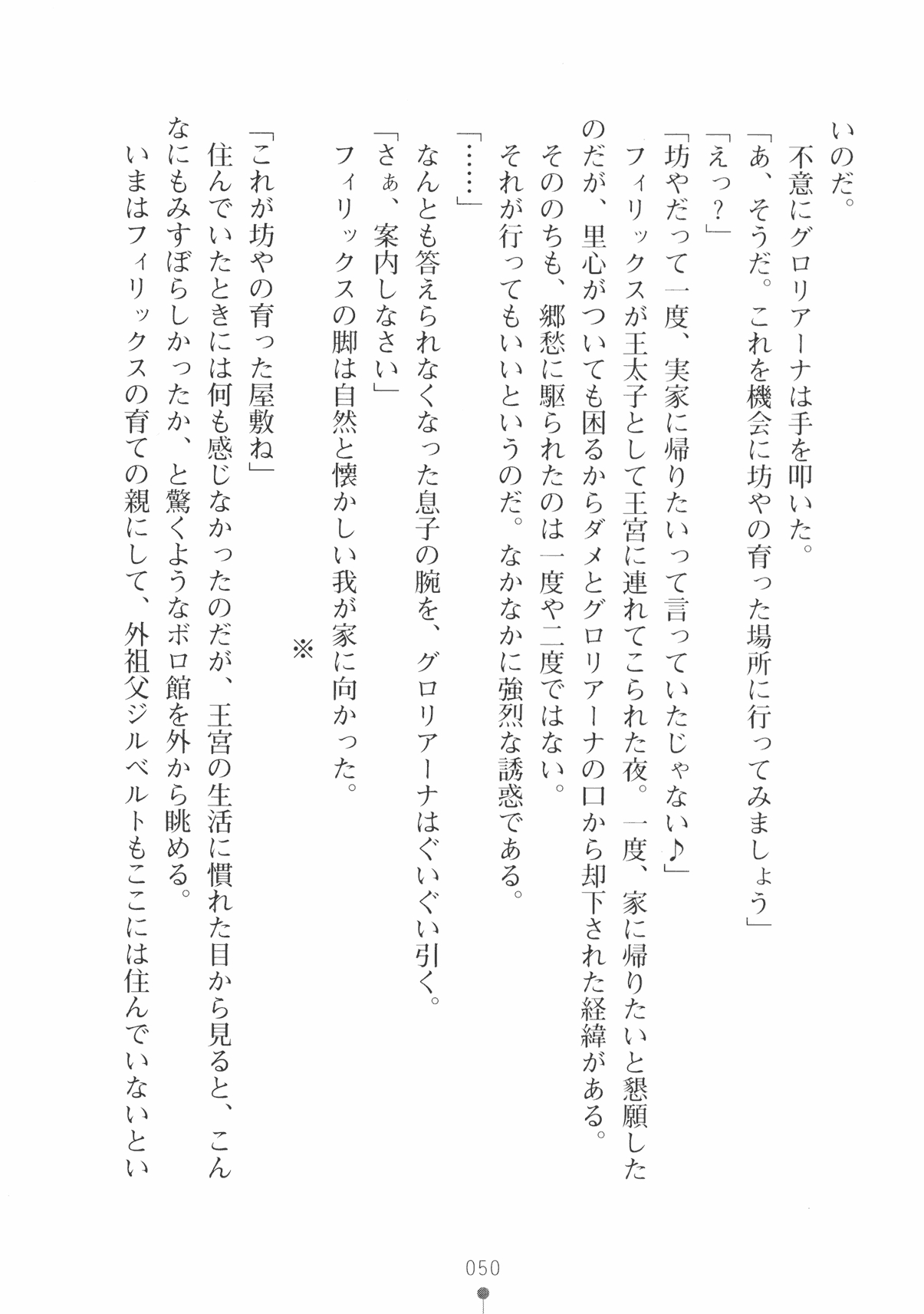 [Takeuchi Ken × Hiviki N] Harem Castle Vol.3 62