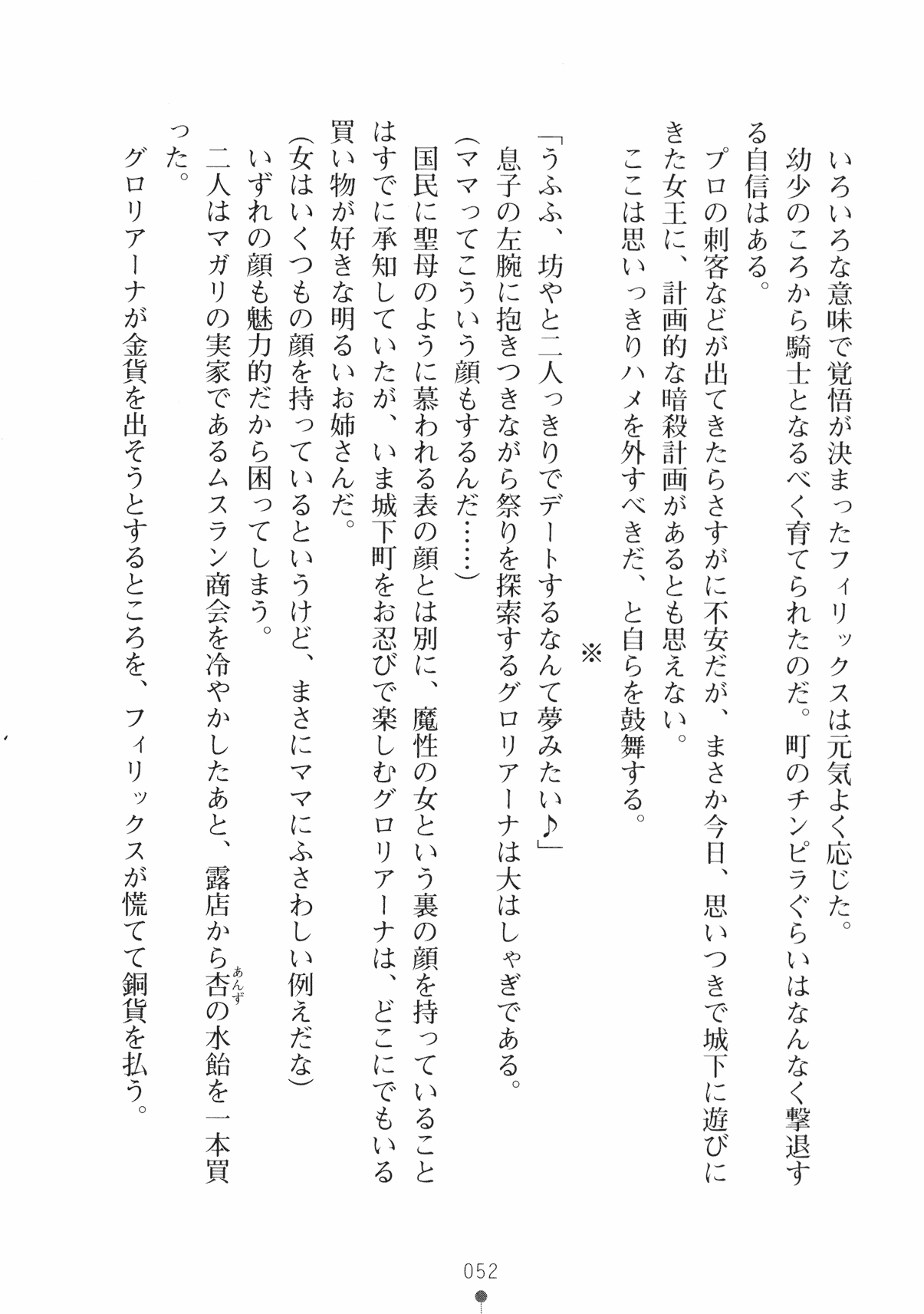 [Takeuchi Ken × Hiviki N] Harem Castle Vol.3 64