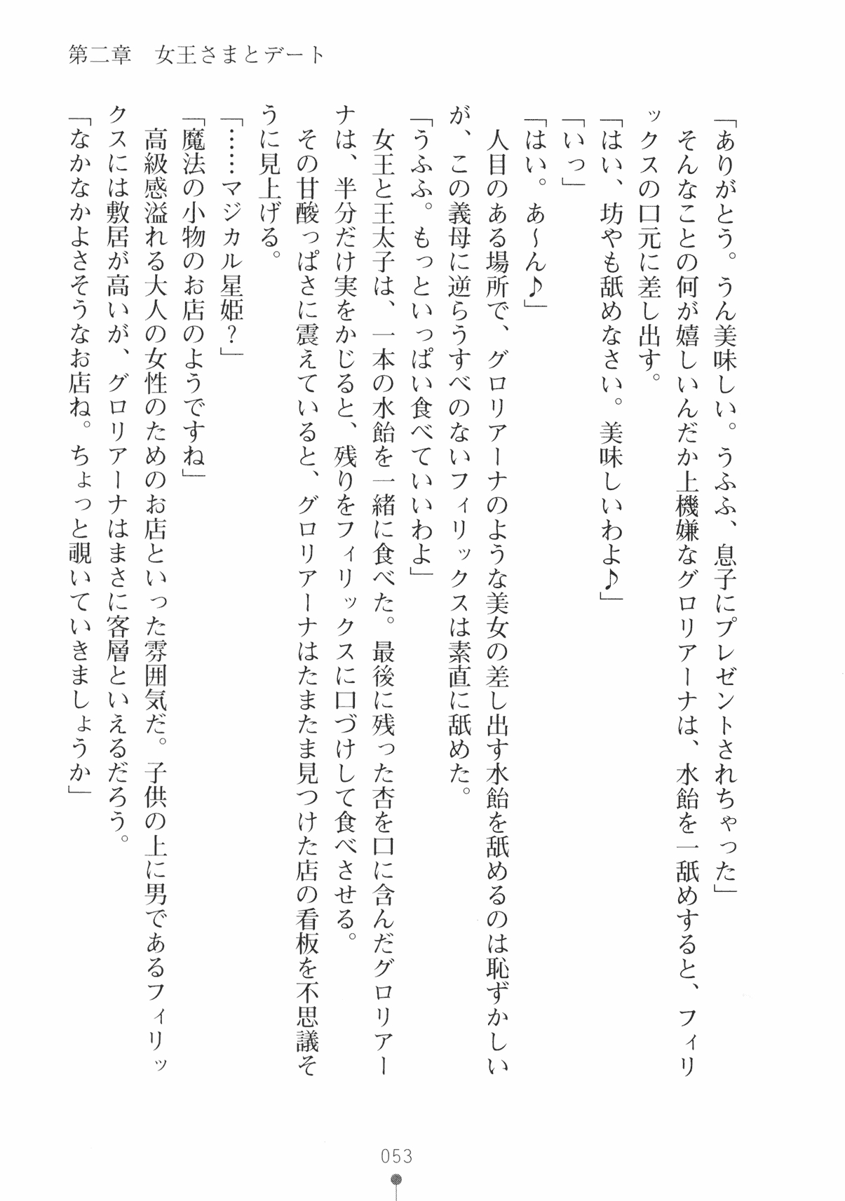[Takeuchi Ken × Hiviki N] Harem Castle Vol.3 65