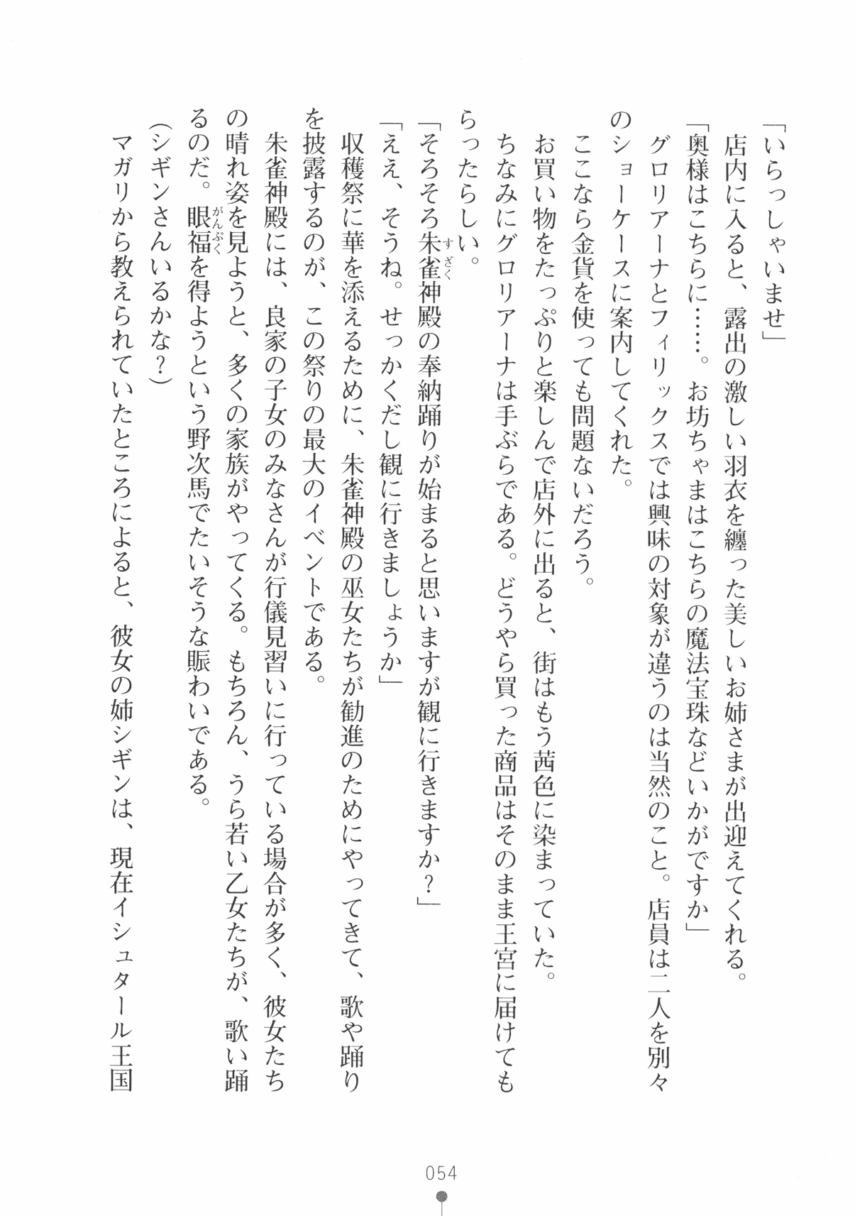 [Takeuchi Ken × Hiviki N] Harem Castle Vol.3 66