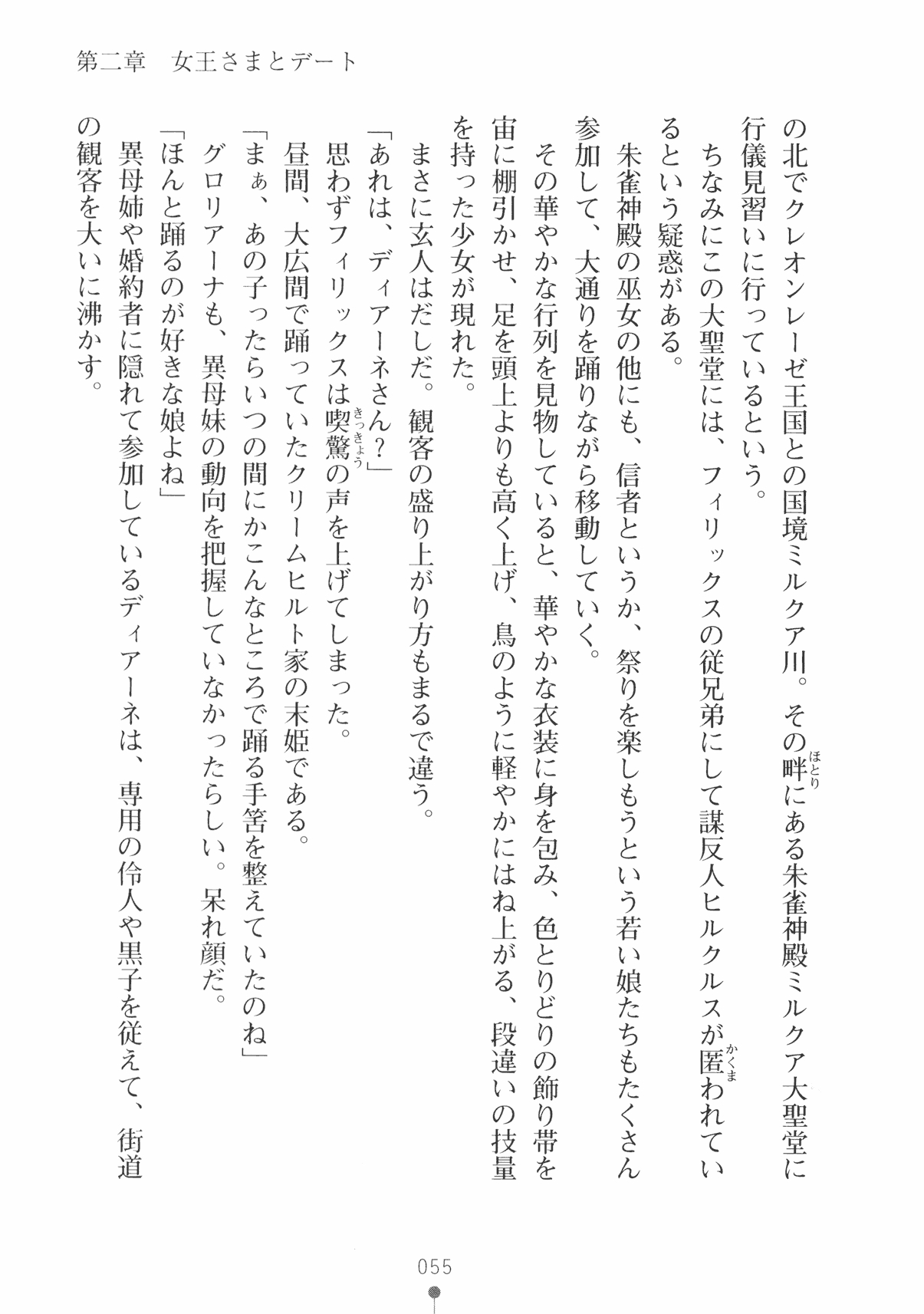 [Takeuchi Ken × Hiviki N] Harem Castle Vol.3 67