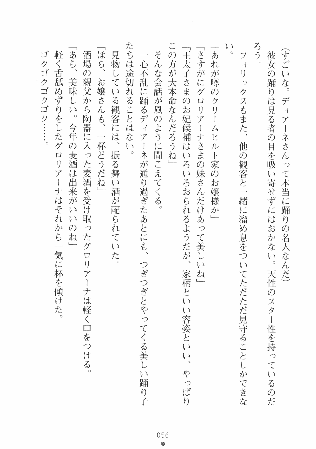 [Takeuchi Ken × Hiviki N] Harem Castle Vol.3 68