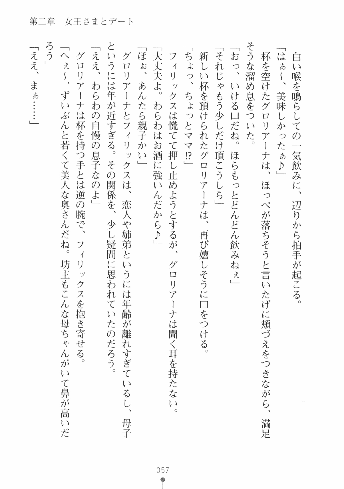 [Takeuchi Ken × Hiviki N] Harem Castle Vol.3 69