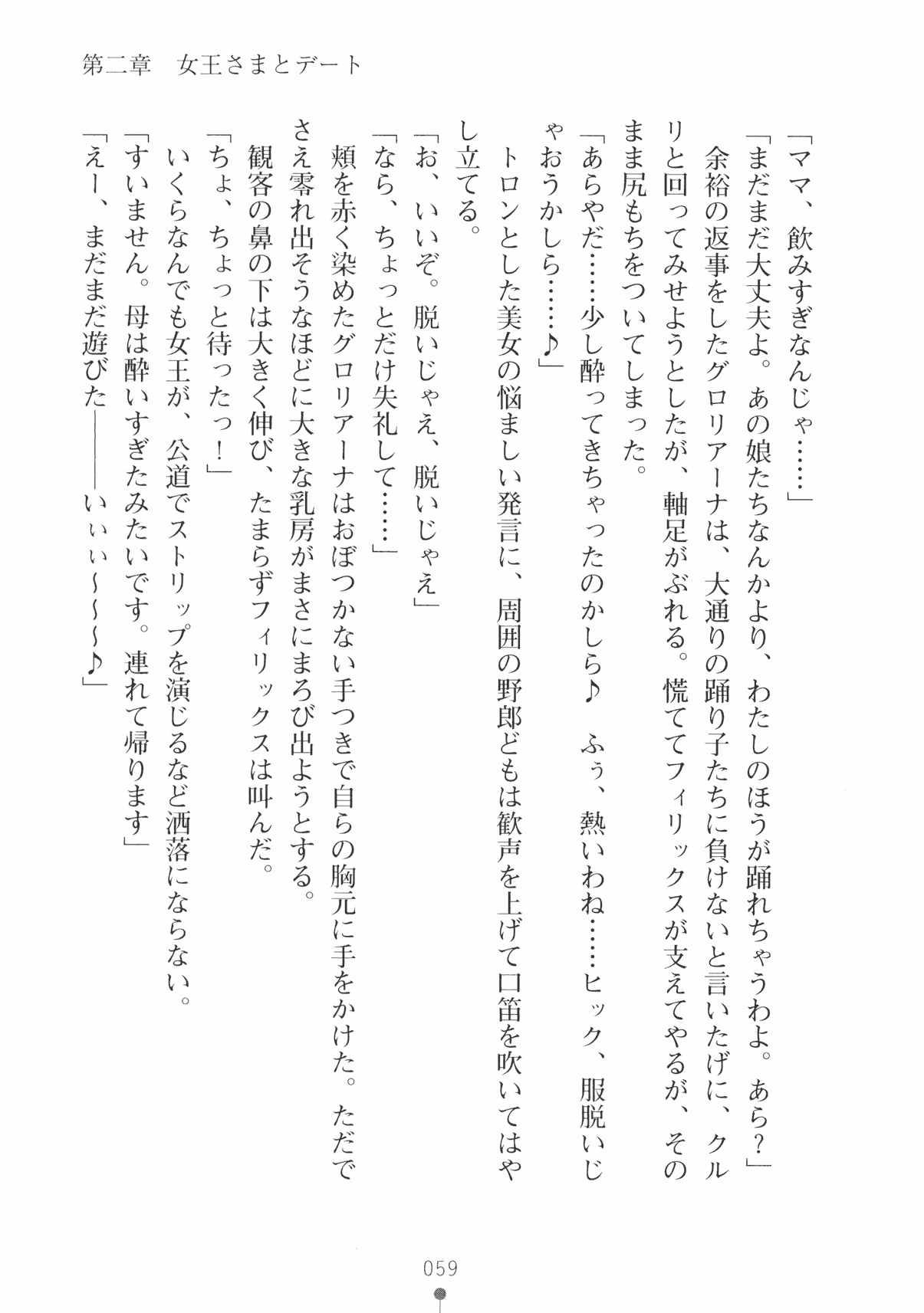 [Takeuchi Ken × Hiviki N] Harem Castle Vol.3 71