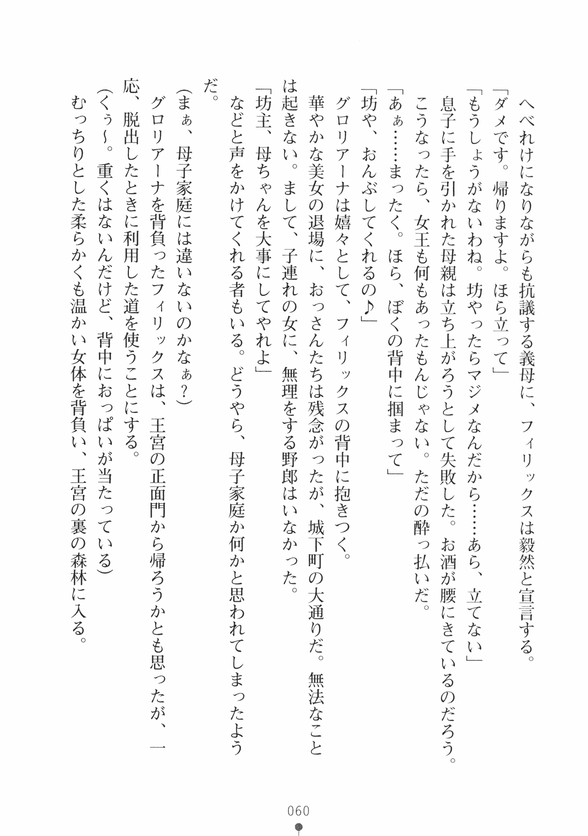 [Takeuchi Ken × Hiviki N] Harem Castle Vol.3 72