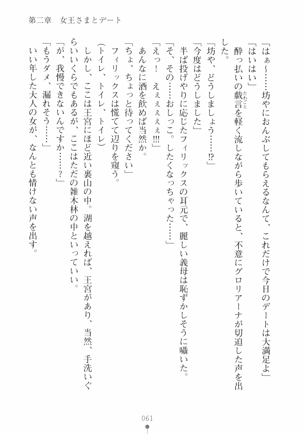 [Takeuchi Ken × Hiviki N] Harem Castle Vol.3 73