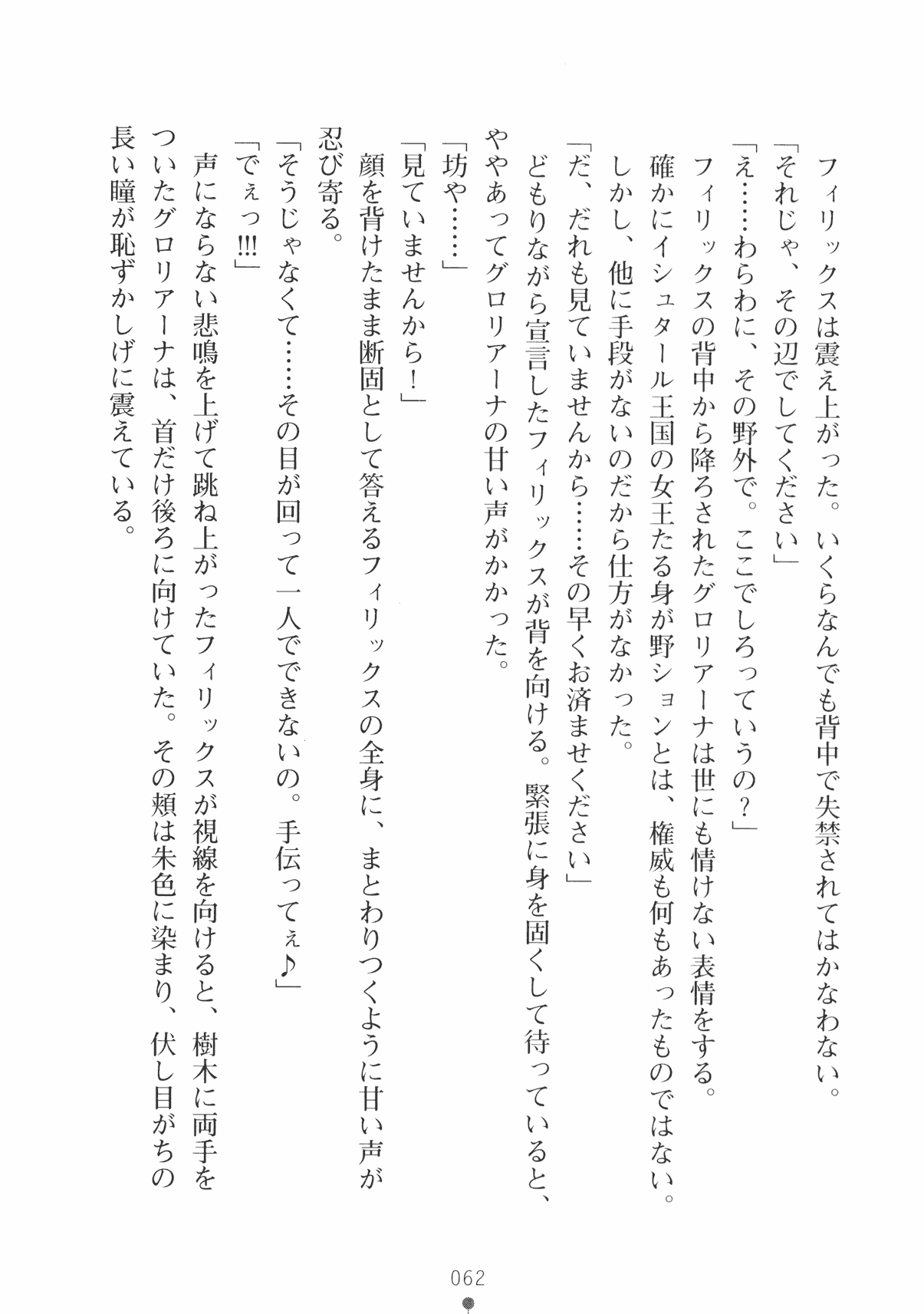 [Takeuchi Ken × Hiviki N] Harem Castle Vol.3 74