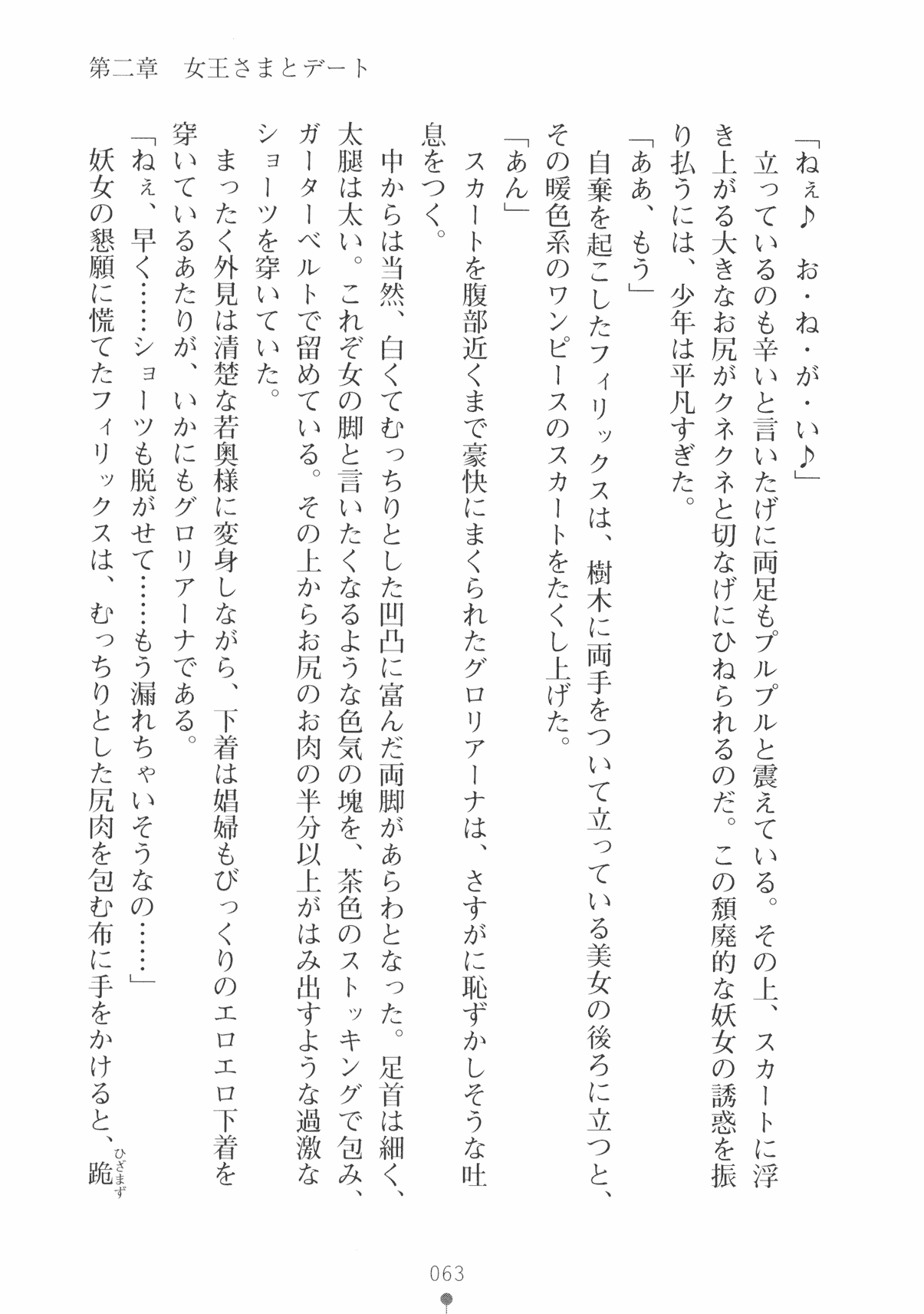 [Takeuchi Ken × Hiviki N] Harem Castle Vol.3 75