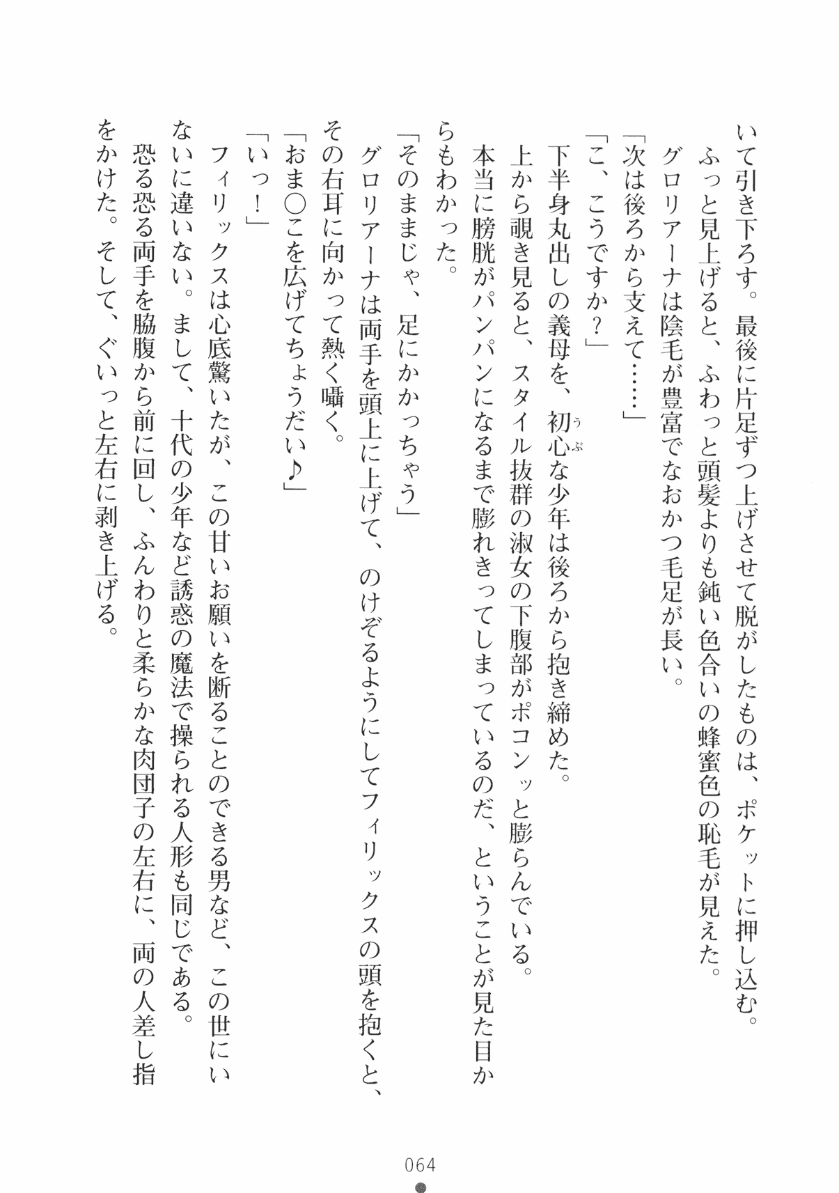 [Takeuchi Ken × Hiviki N] Harem Castle Vol.3 76