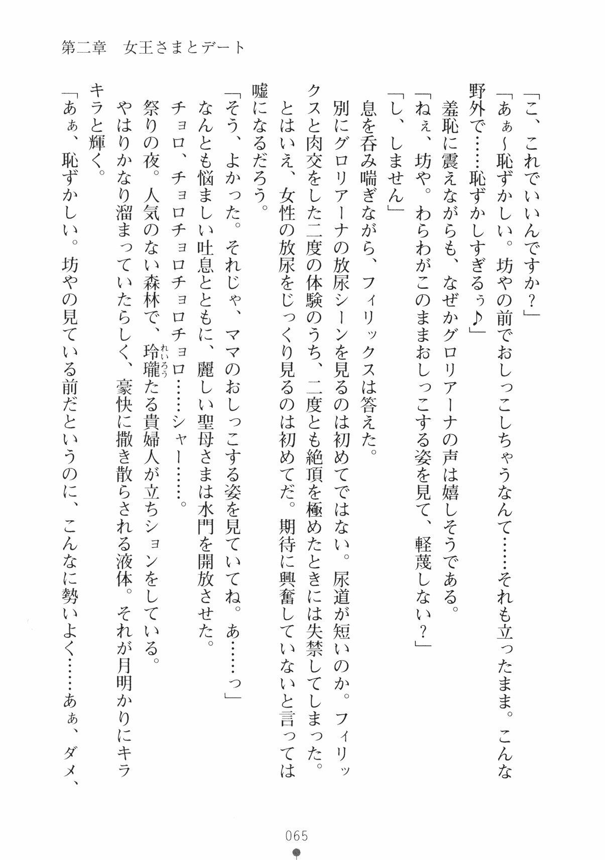 [Takeuchi Ken × Hiviki N] Harem Castle Vol.3 77
