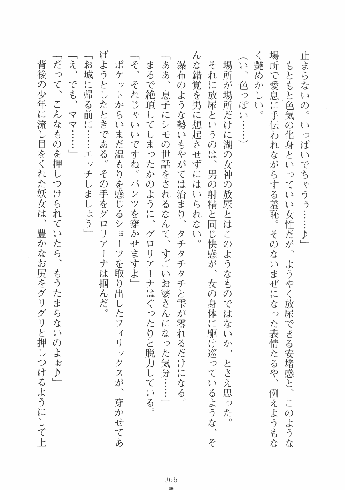 [Takeuchi Ken × Hiviki N] Harem Castle Vol.3 78