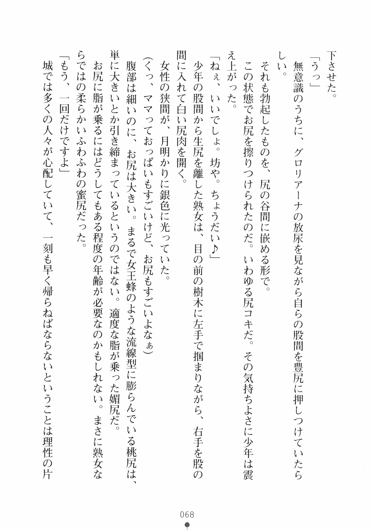 [Takeuchi Ken × Hiviki N] Harem Castle Vol.3 80