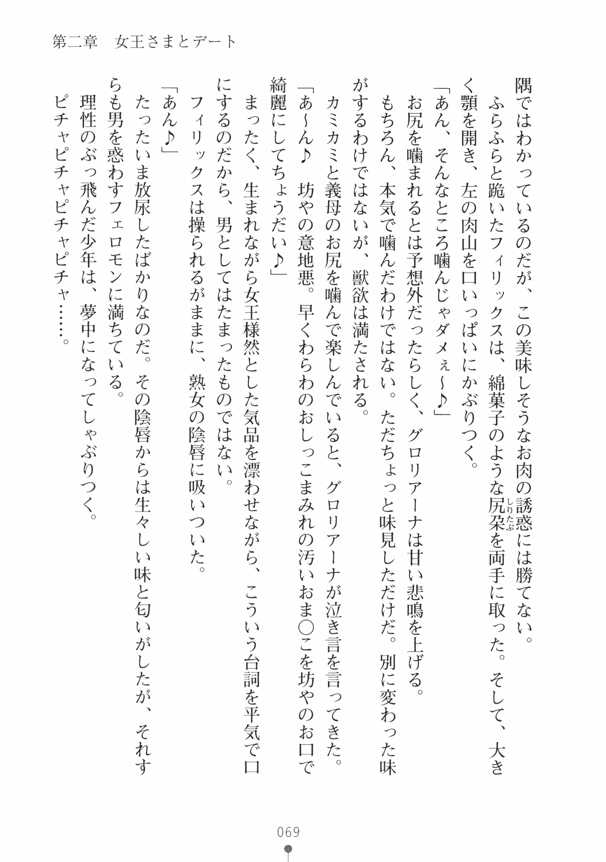 [Takeuchi Ken × Hiviki N] Harem Castle Vol.3 81
