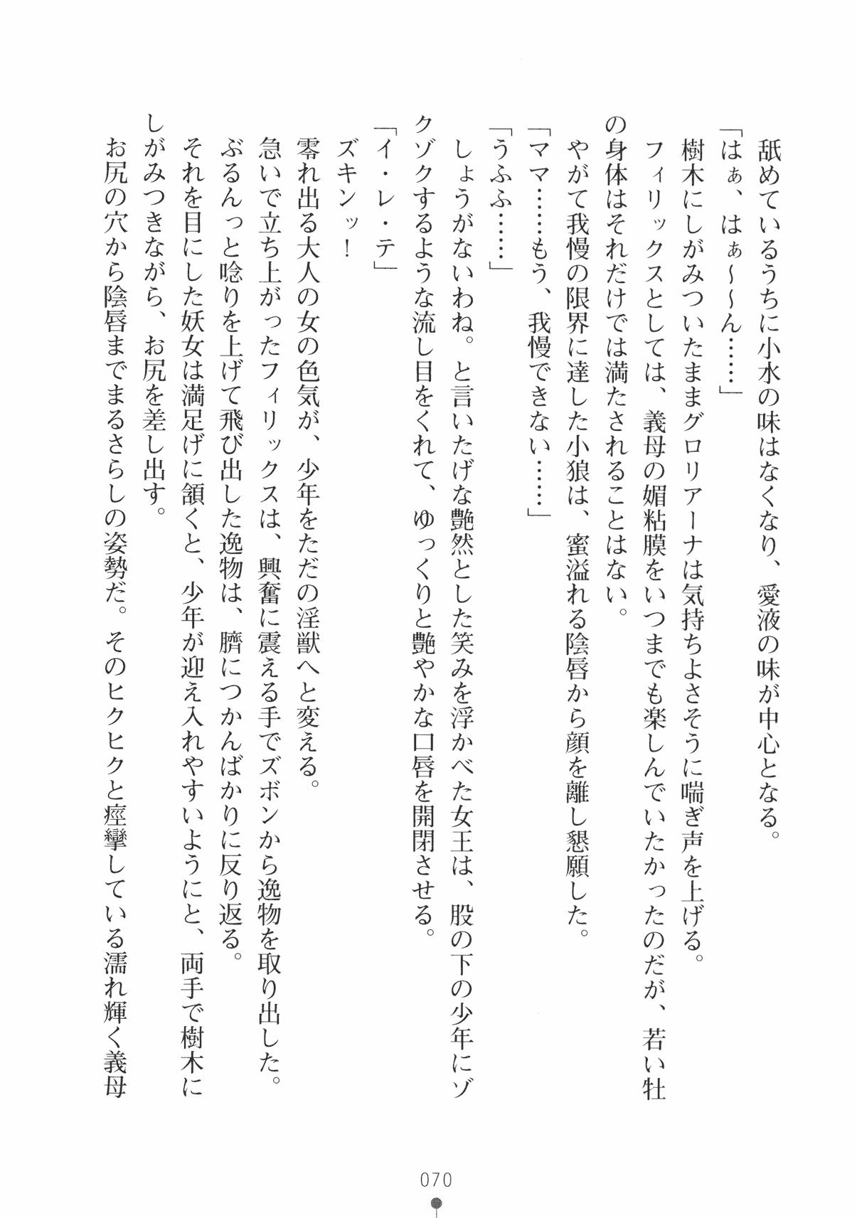 [Takeuchi Ken × Hiviki N] Harem Castle Vol.3 82