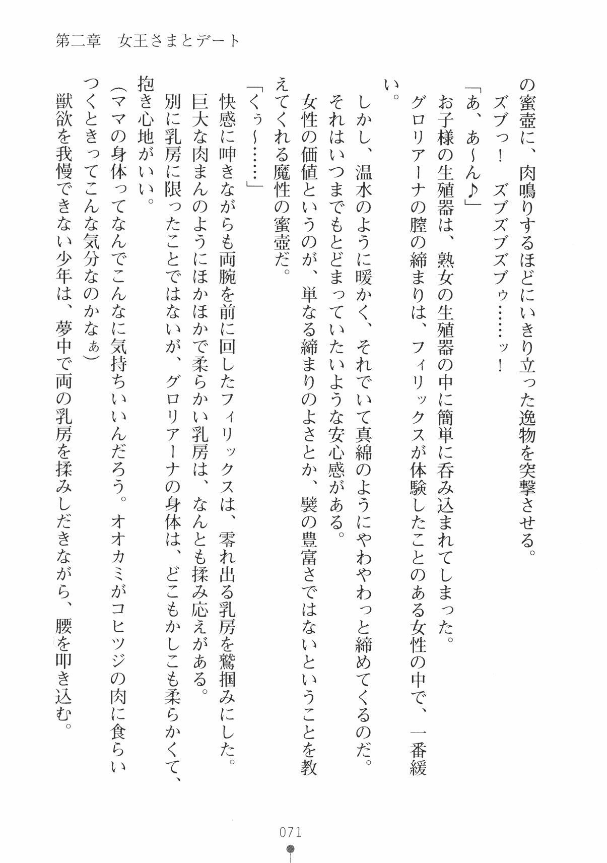 [Takeuchi Ken × Hiviki N] Harem Castle Vol.3 83
