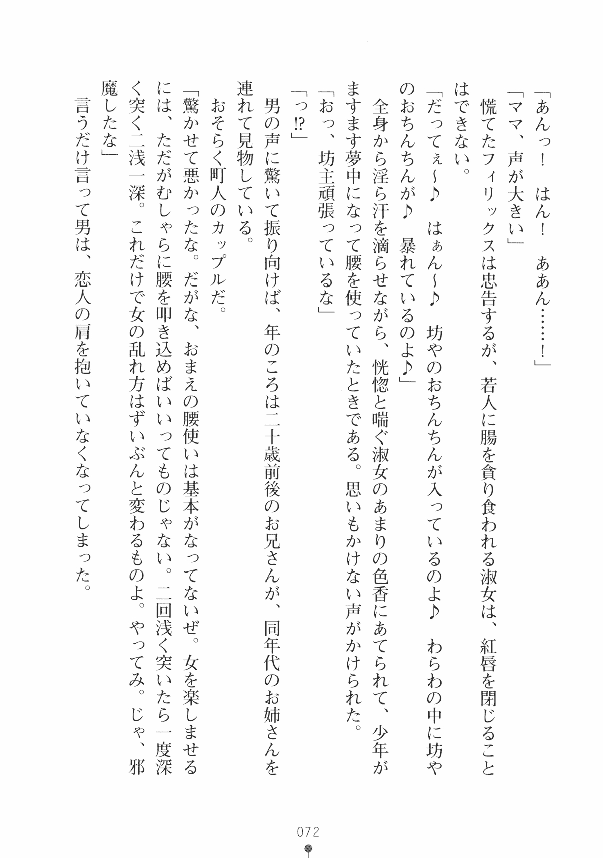 [Takeuchi Ken × Hiviki N] Harem Castle Vol.3 84