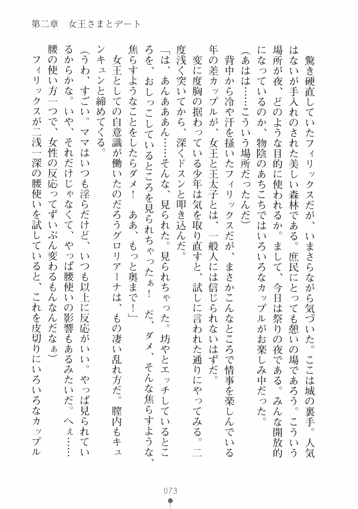 [Takeuchi Ken × Hiviki N] Harem Castle Vol.3 85
