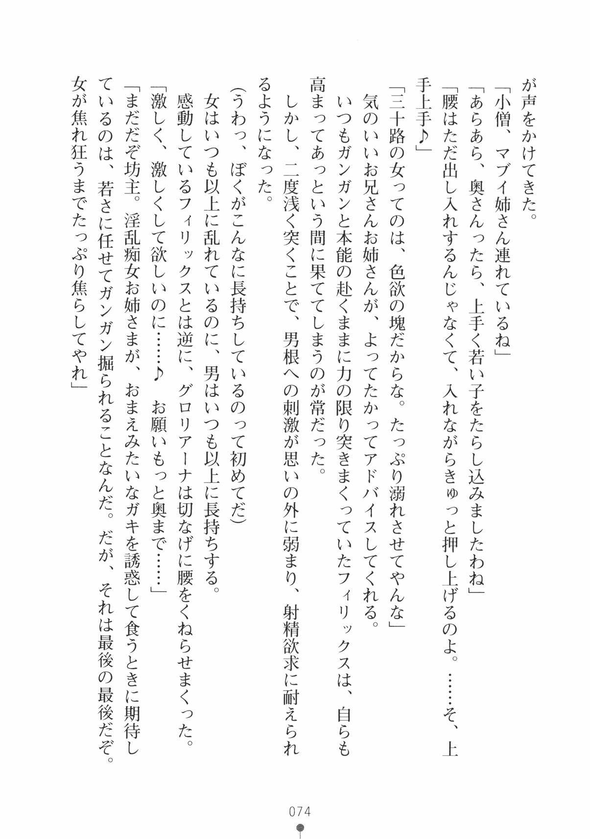 [Takeuchi Ken × Hiviki N] Harem Castle Vol.3 86