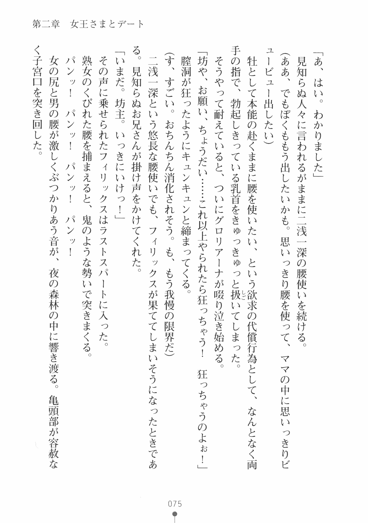 [Takeuchi Ken × Hiviki N] Harem Castle Vol.3 87