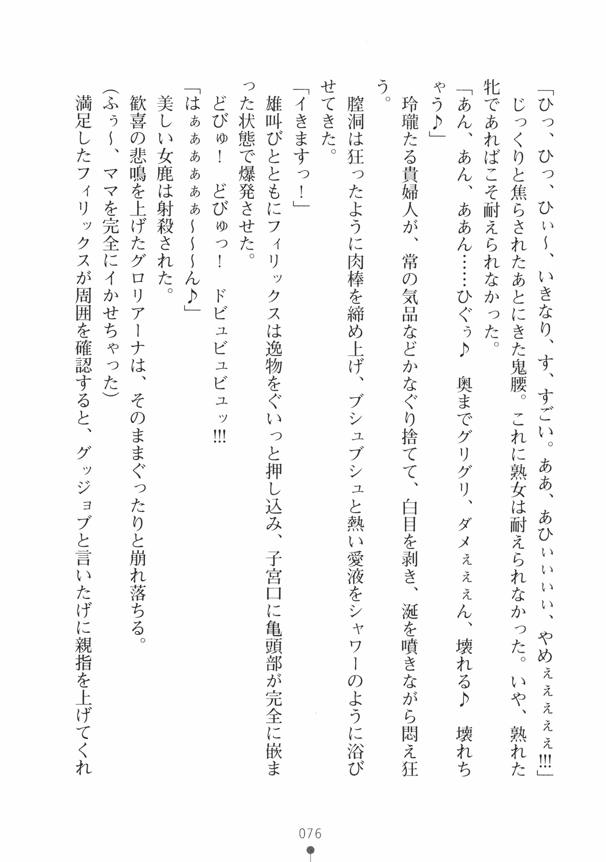 [Takeuchi Ken × Hiviki N] Harem Castle Vol.3 88