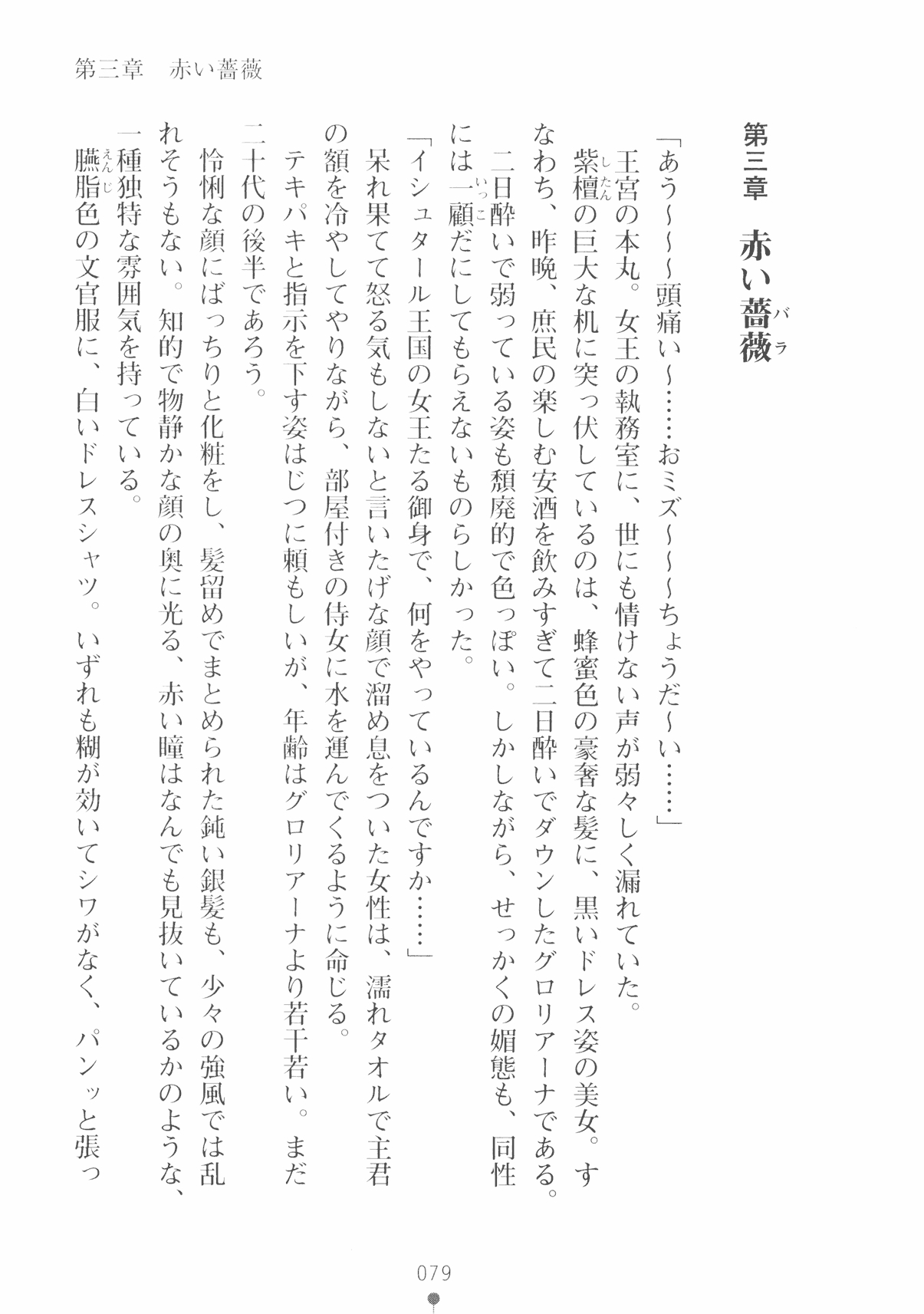 [Takeuchi Ken × Hiviki N] Harem Castle Vol.3 91