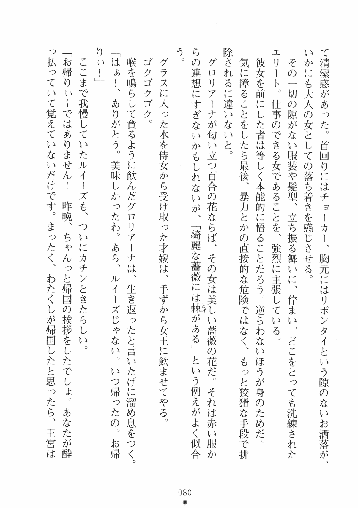 [Takeuchi Ken × Hiviki N] Harem Castle Vol.3 92