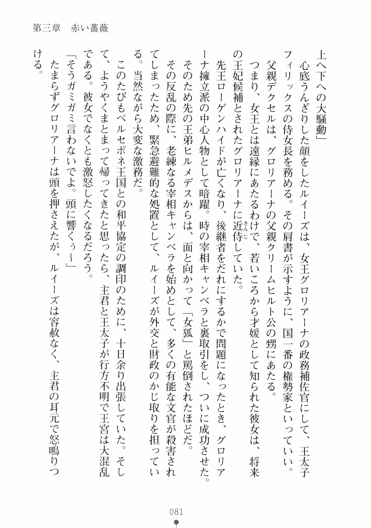[Takeuchi Ken × Hiviki N] Harem Castle Vol.3 93