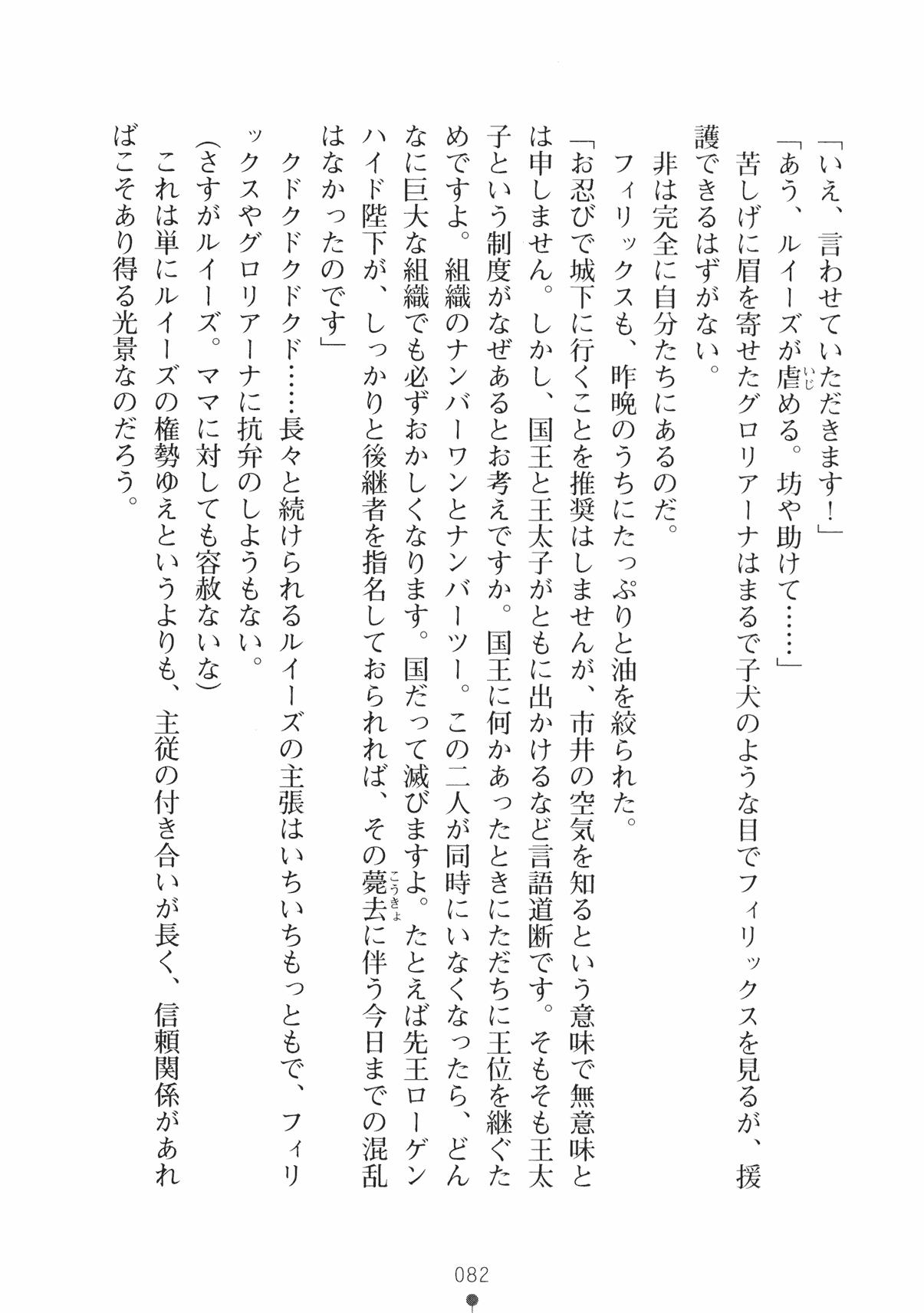 [Takeuchi Ken × Hiviki N] Harem Castle Vol.3 94