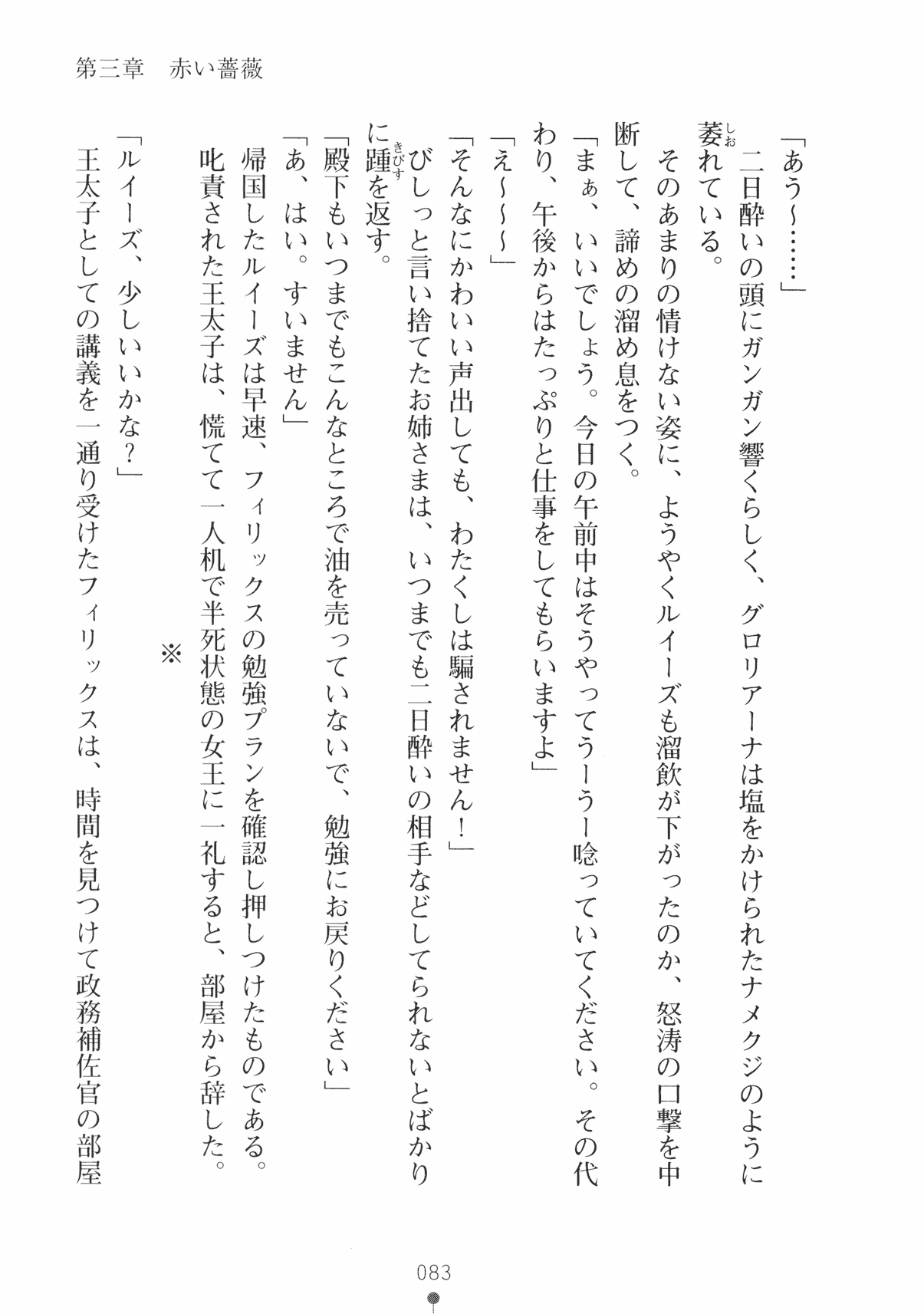 [Takeuchi Ken × Hiviki N] Harem Castle Vol.3 95