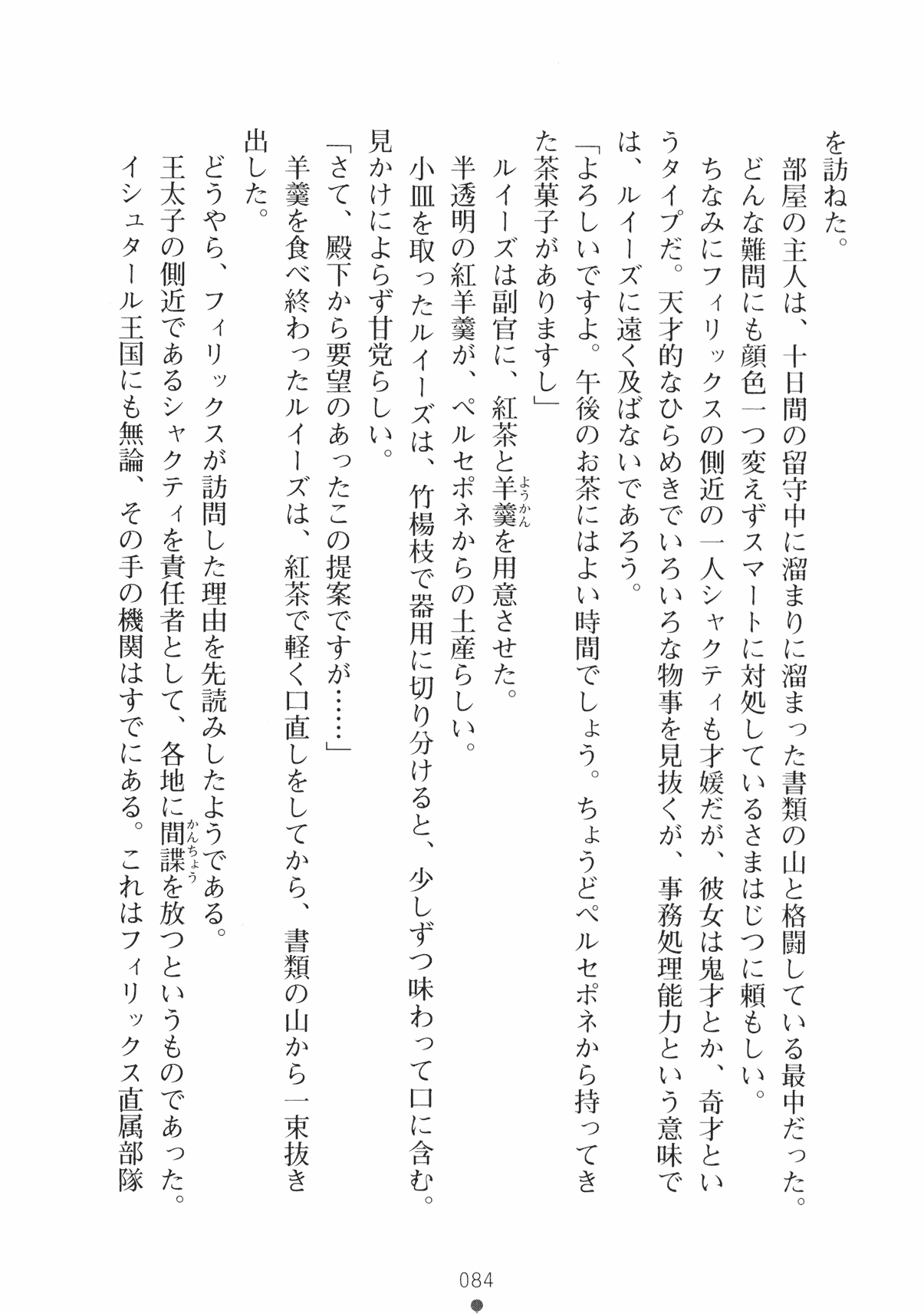 [Takeuchi Ken × Hiviki N] Harem Castle Vol.3 96