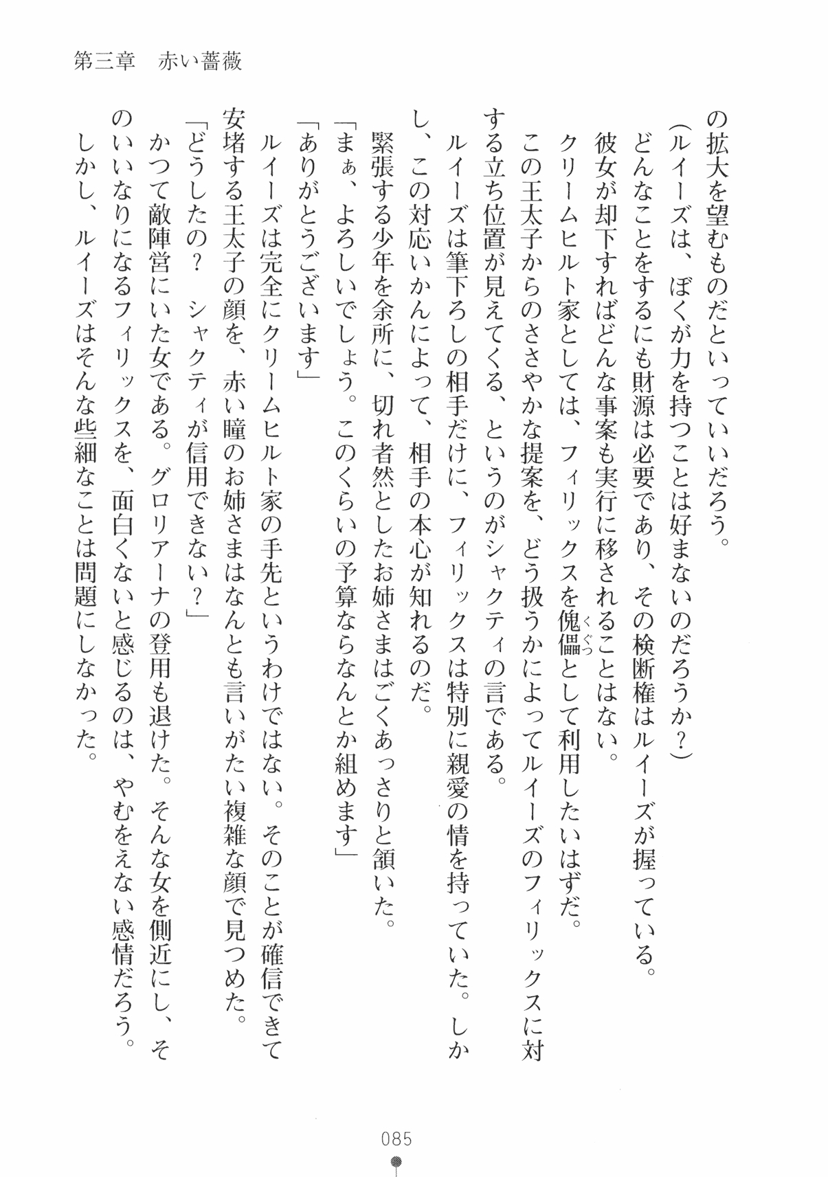 [Takeuchi Ken × Hiviki N] Harem Castle Vol.3 97