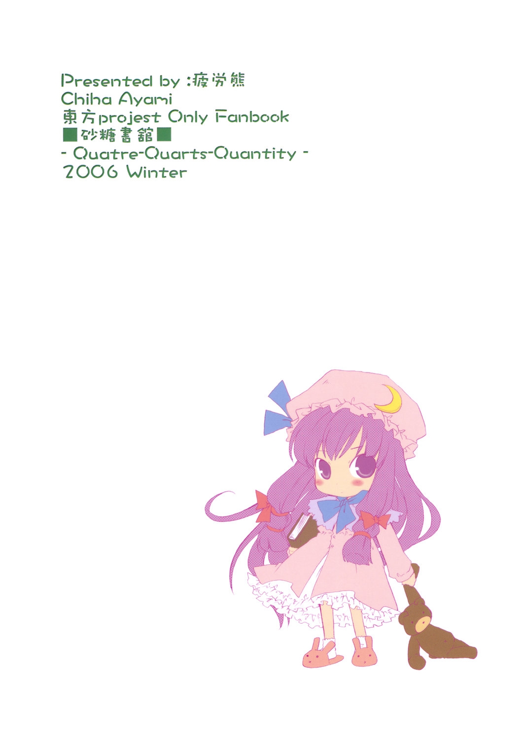 (C71) [Hirou-guma (Ayami Chiha)] Satou Shokan - Quatre Quarts Quantity (Touhou Project) 17