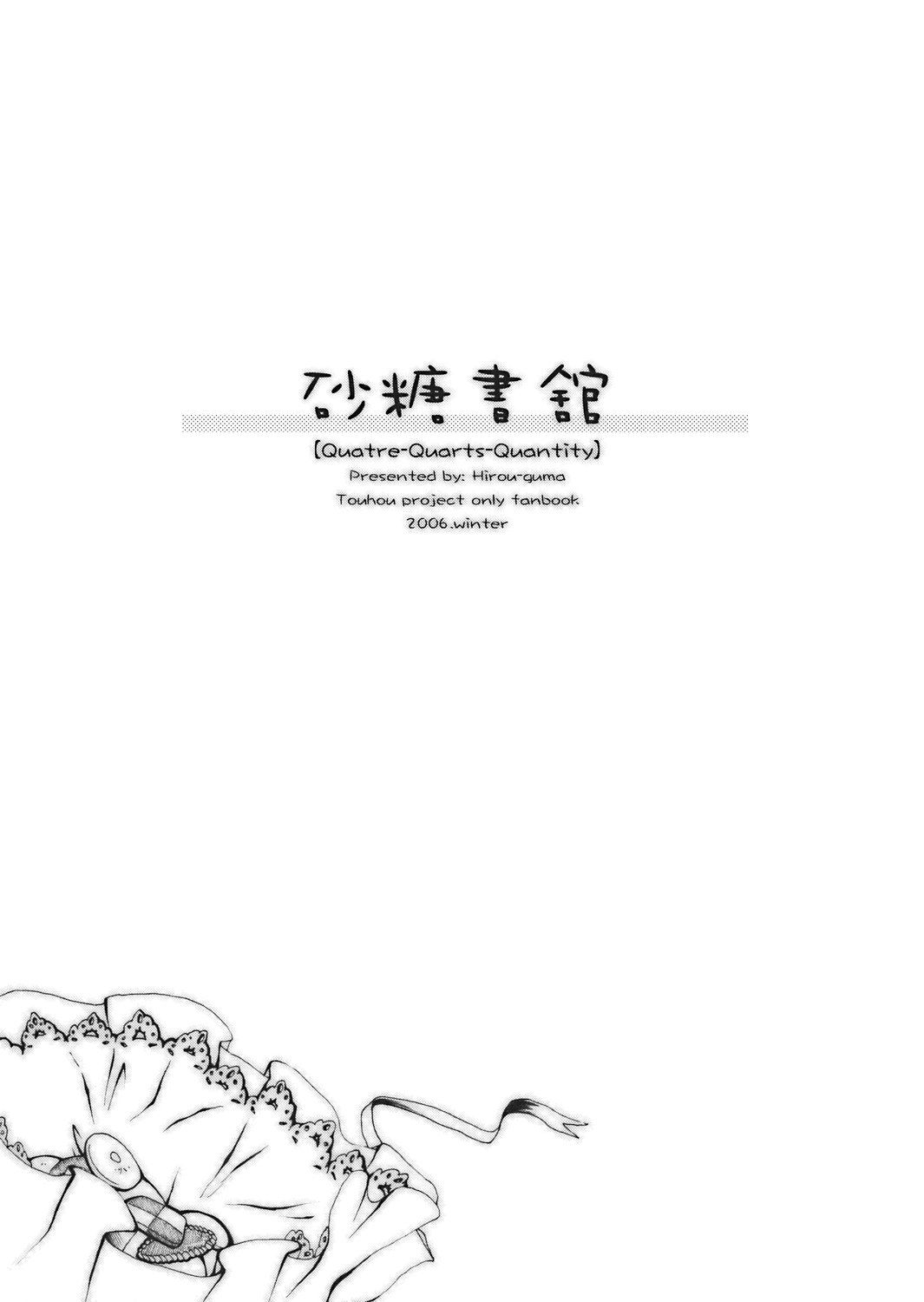 (C71) [Hirou-guma (Ayami Chiha)] Satou Shokan - Quatre Quarts Quantity (Touhou Project) 1