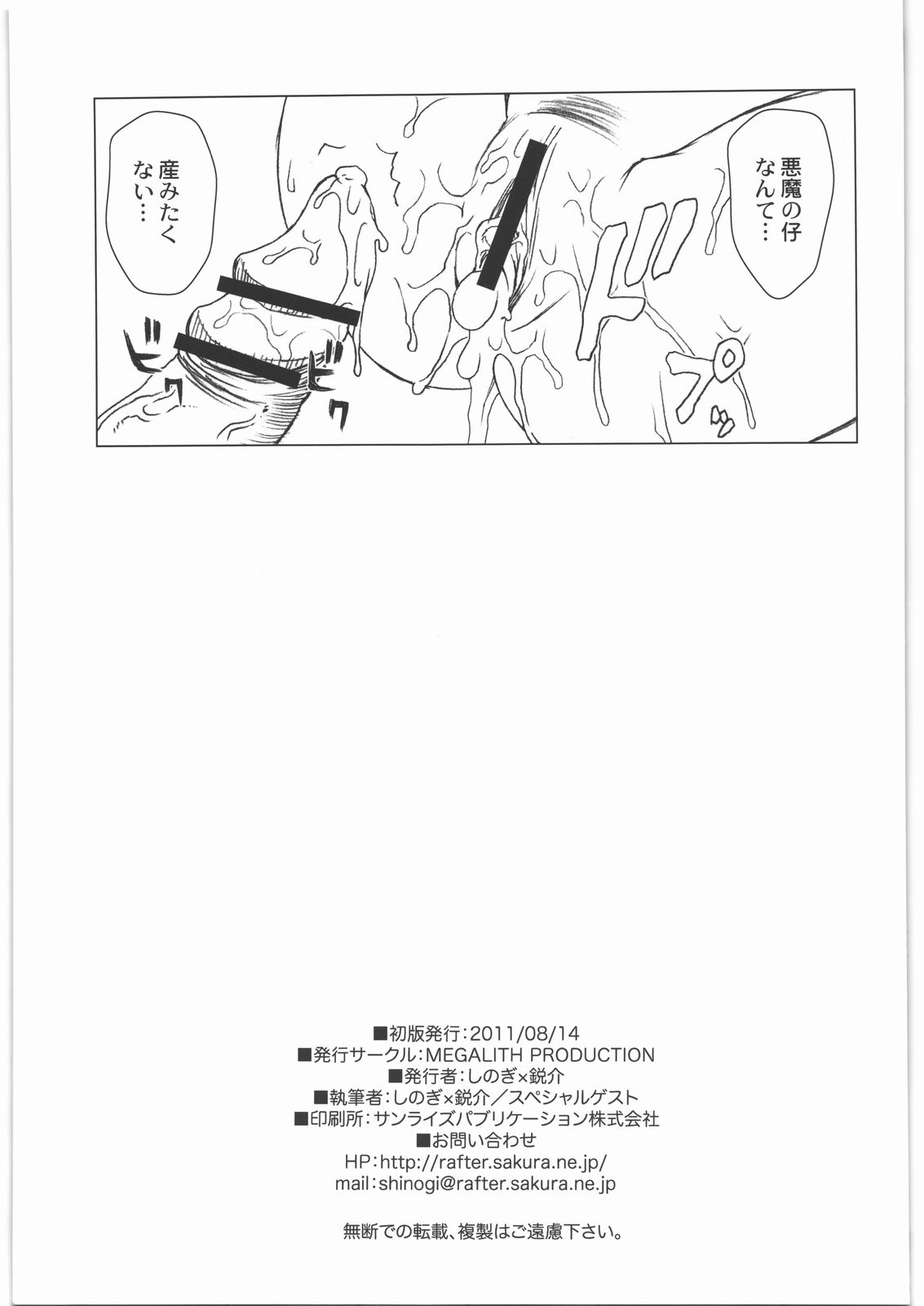 (C80) [MEGALITH PRODUCTION (Shinogi Eisuke)] Akuma no Jutai (Ao no Exorcist) 10