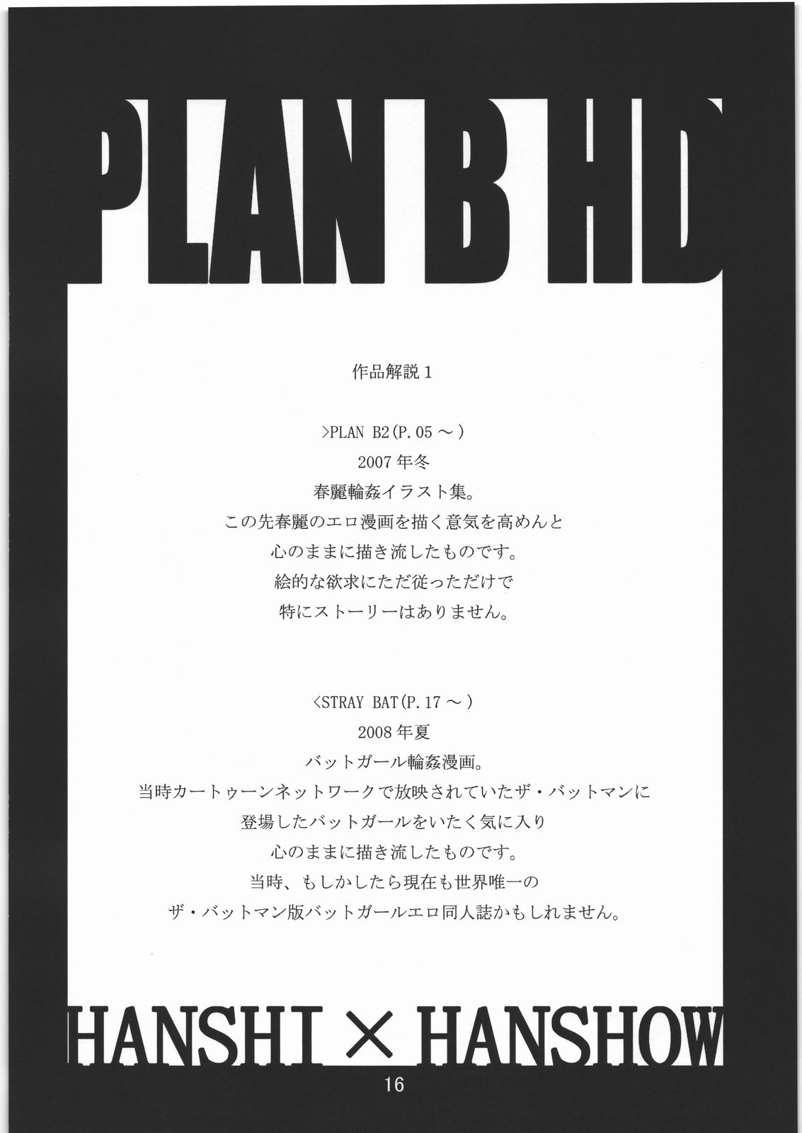 (C81) [Hanshi x Hanshow (NOQ)] PLAN B HD (Various) 14