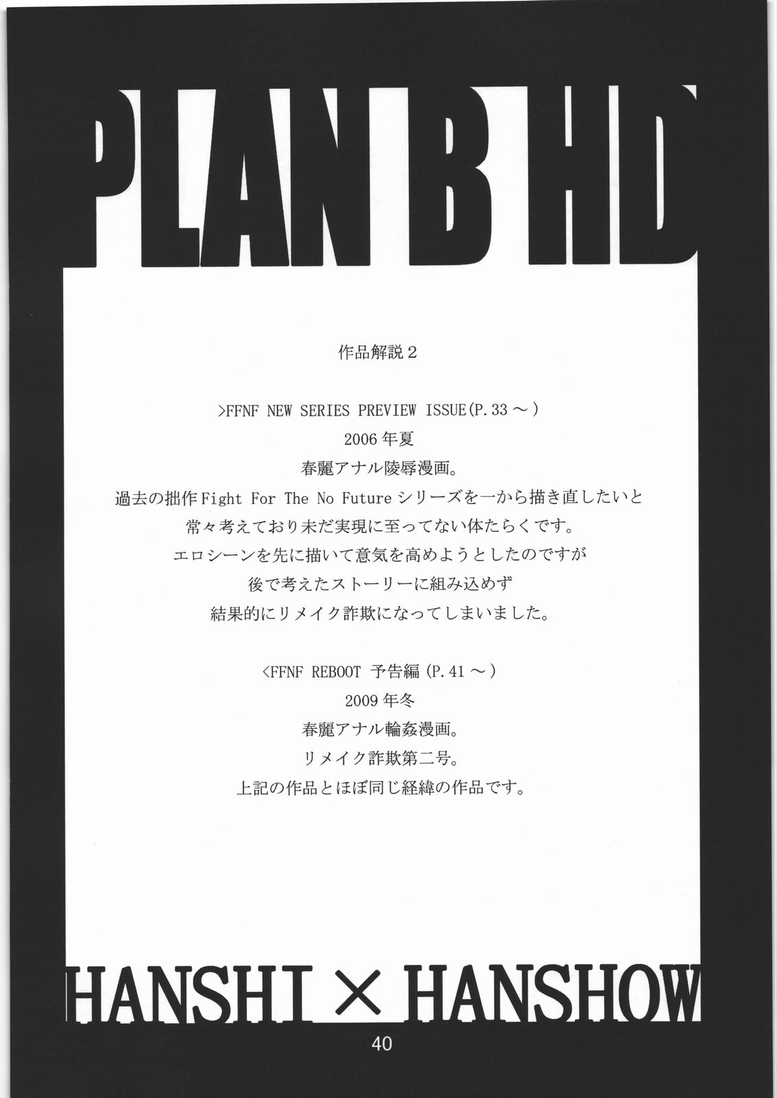 (C81) [Hanshi x Hanshow (NOQ)] PLAN B HD (Various) 38