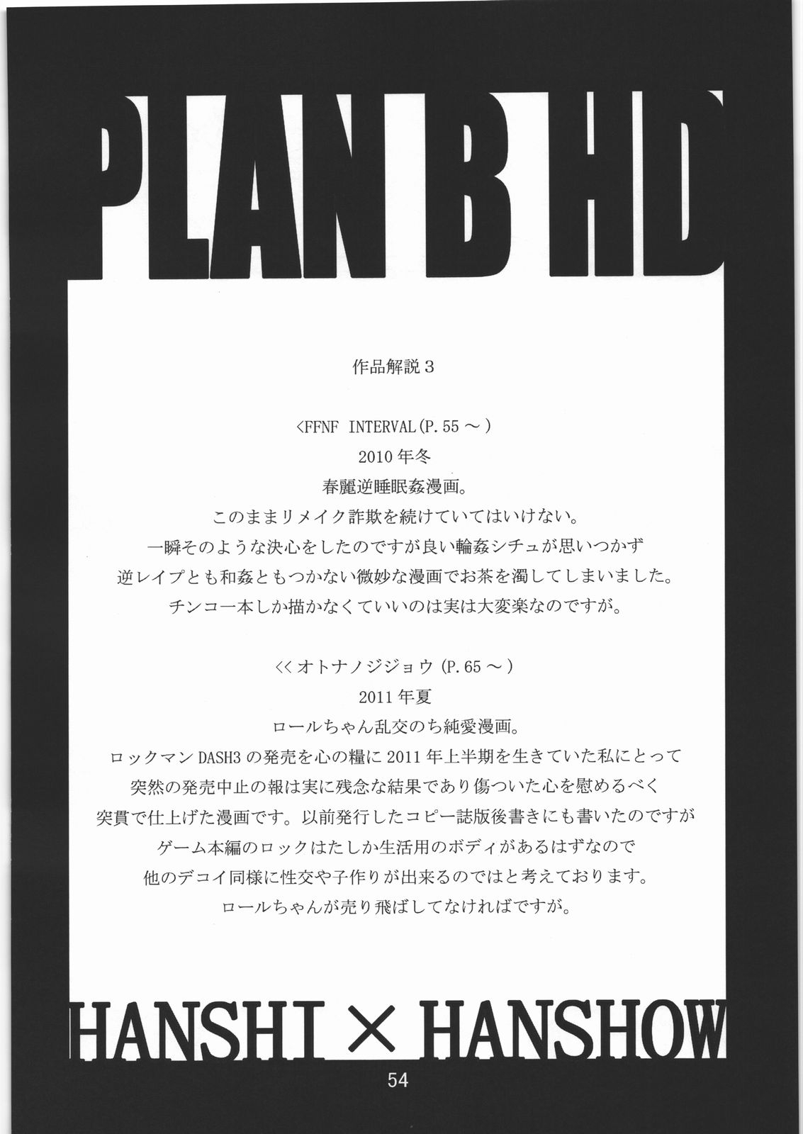 (C81) [Hanshi x Hanshow (NOQ)] PLAN B HD (Various) 52