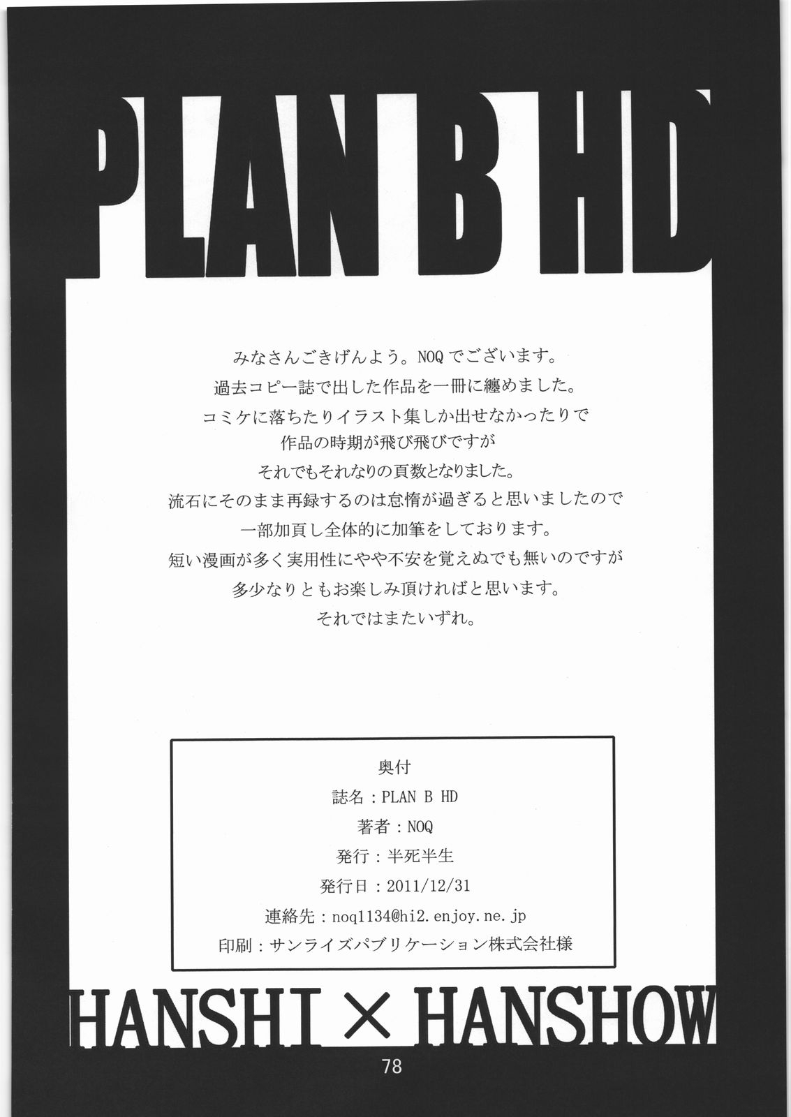 (C81) [Hanshi x Hanshow (NOQ)] PLAN B HD (Various) 76