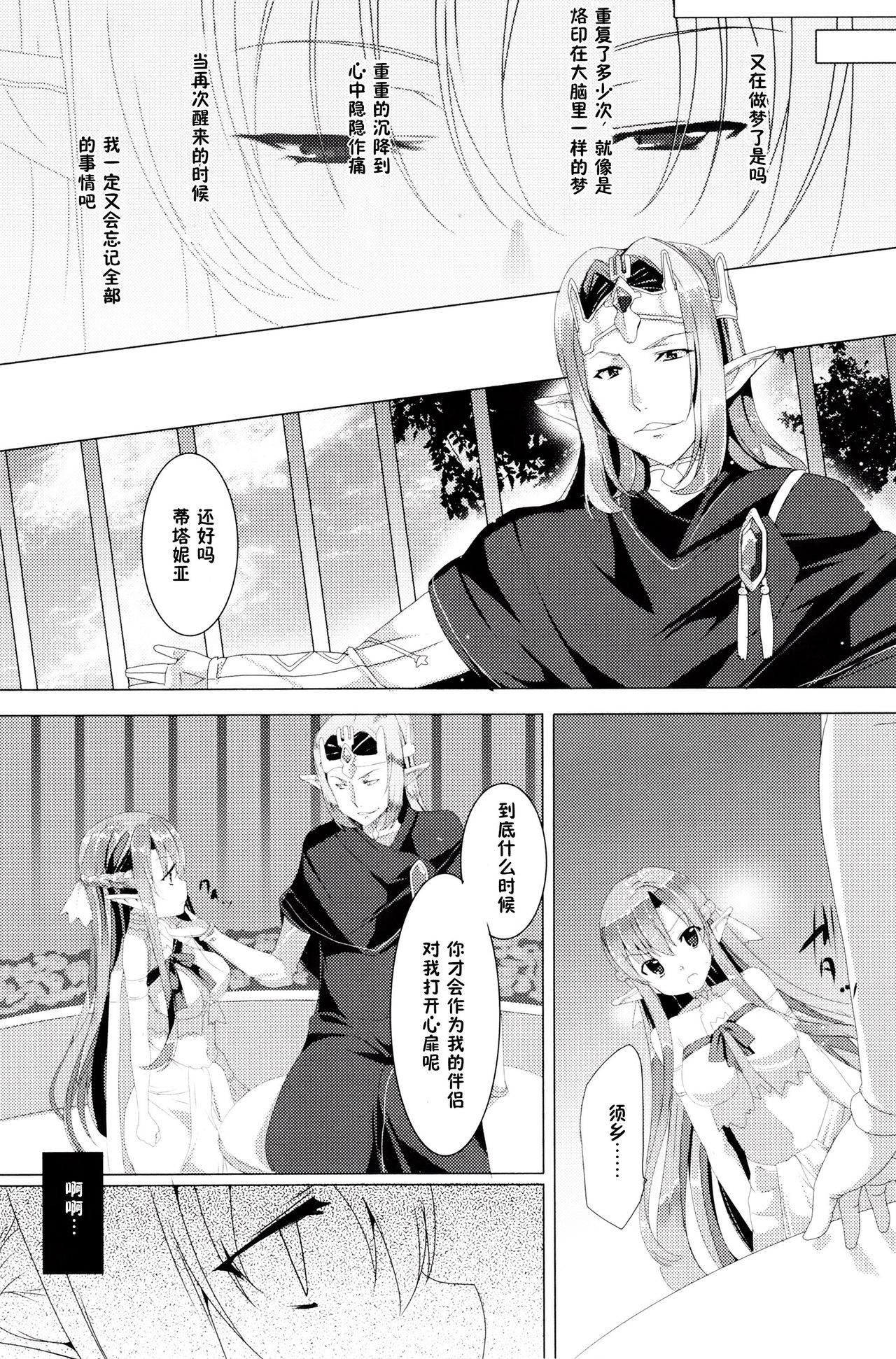 (SC58) [Waffle Doumeiken (Tanaka Decilitre)] Erasing Your Memory (Sword Art Online) [Chinese] [脸肿汉化组] 14