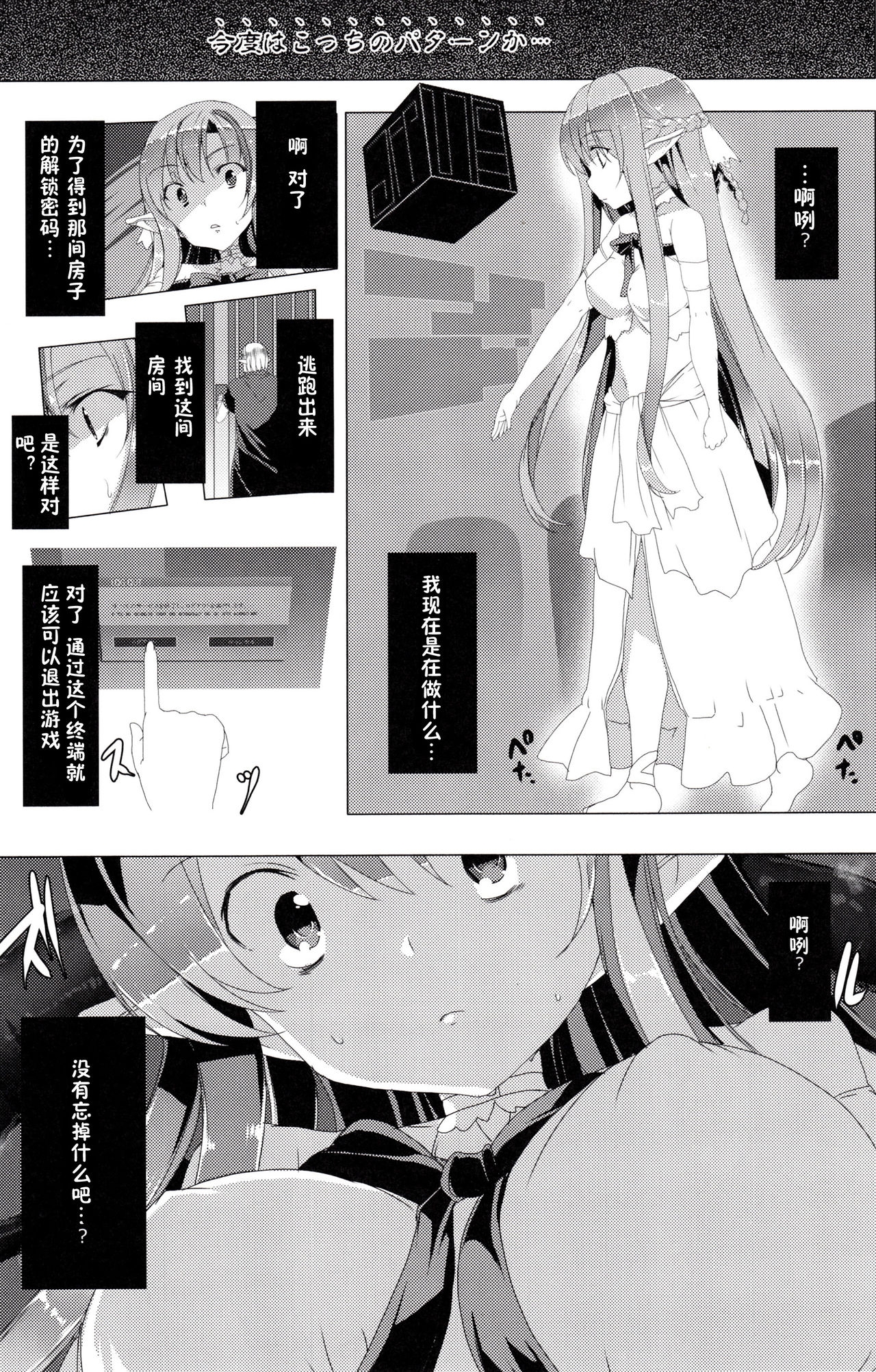 (SC58) [Waffle Doumeiken (Tanaka Decilitre)] Erasing Your Memory (Sword Art Online) [Chinese] [脸肿汉化组] 15