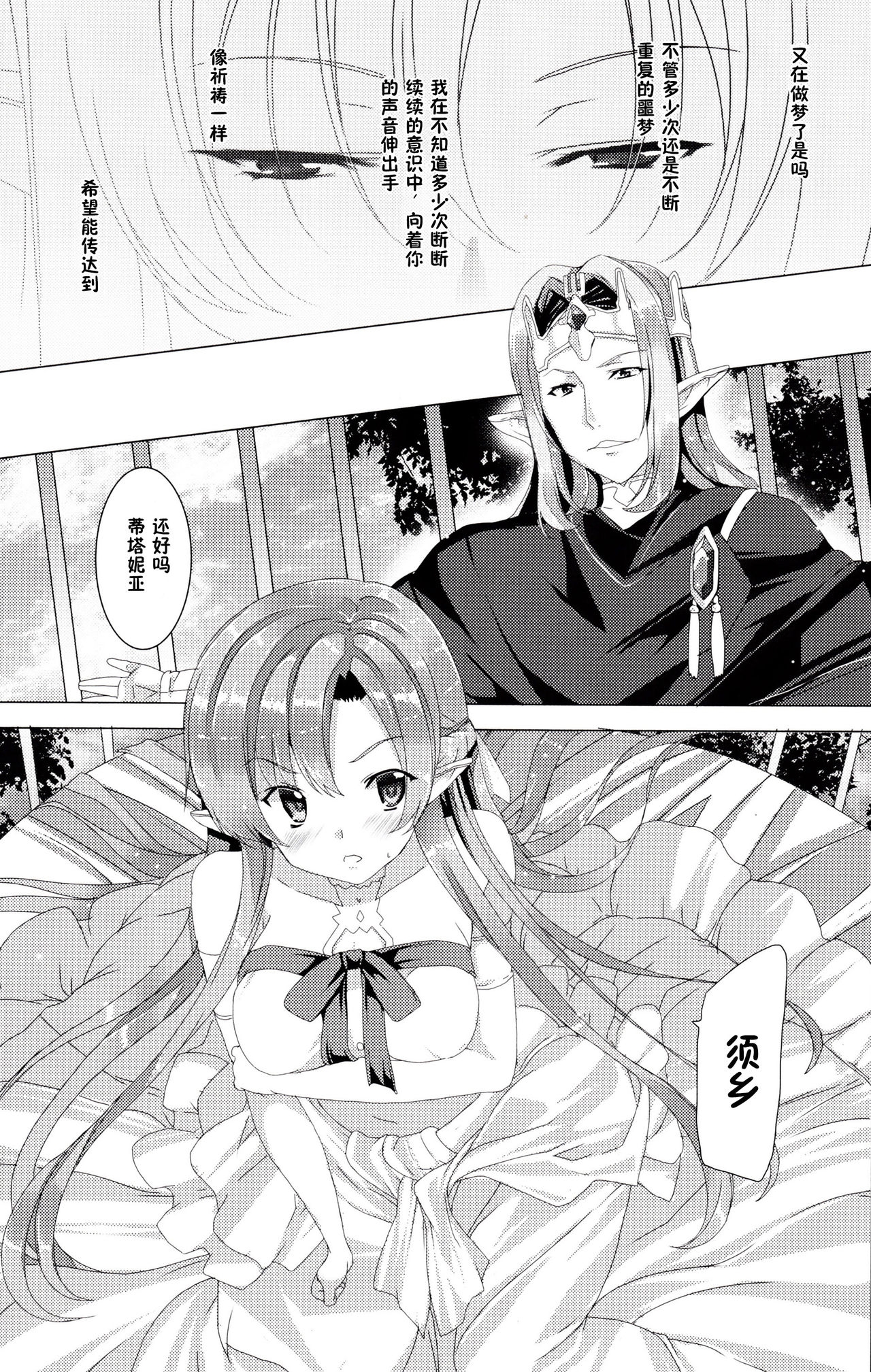 (SC58) [Waffle Doumeiken (Tanaka Decilitre)] Erasing Your Memory (Sword Art Online) [Chinese] [脸肿汉化组] 1