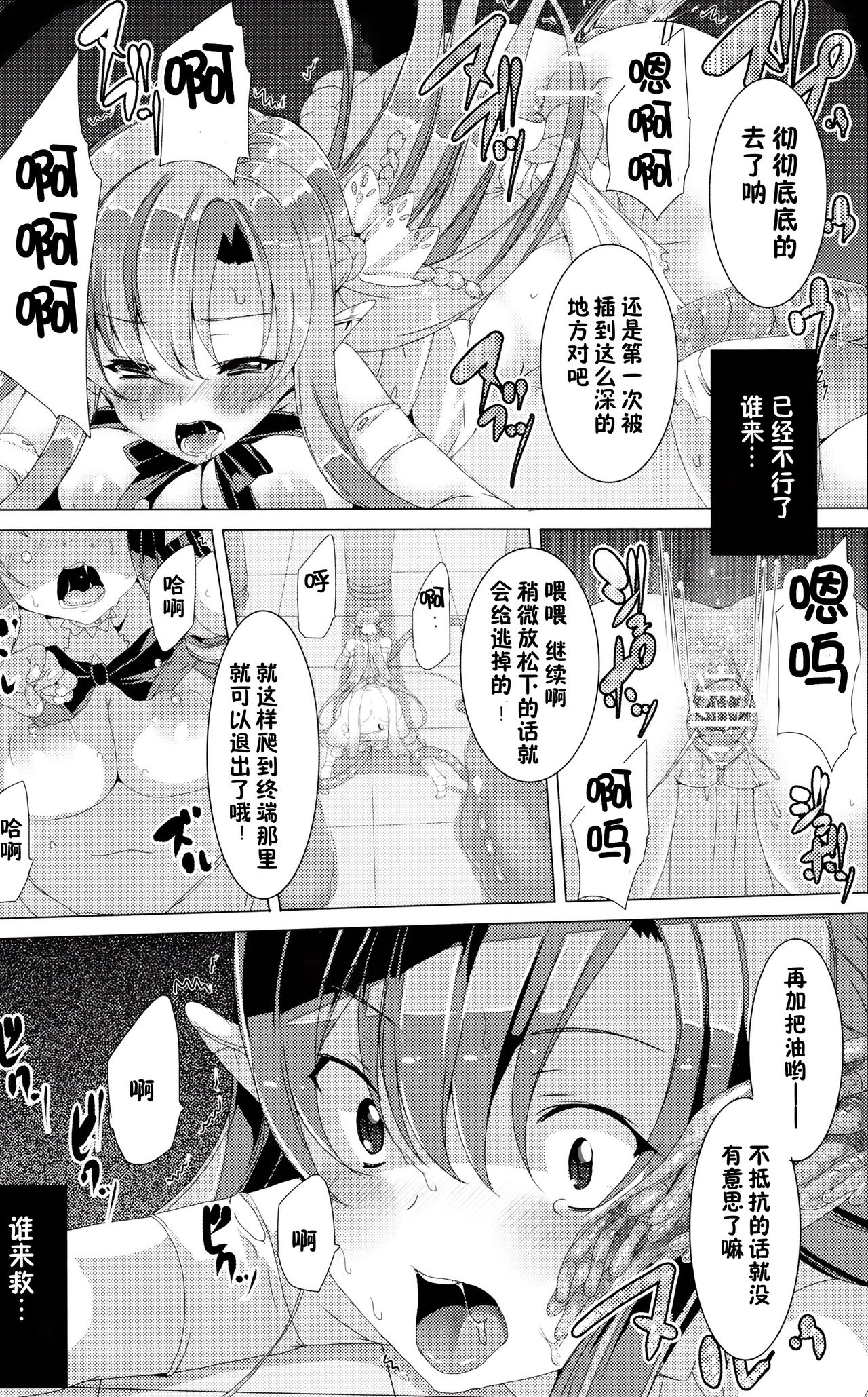 (SC58) [Waffle Doumeiken (Tanaka Decilitre)] Erasing Your Memory (Sword Art Online) [Chinese] [脸肿汉化组] 19