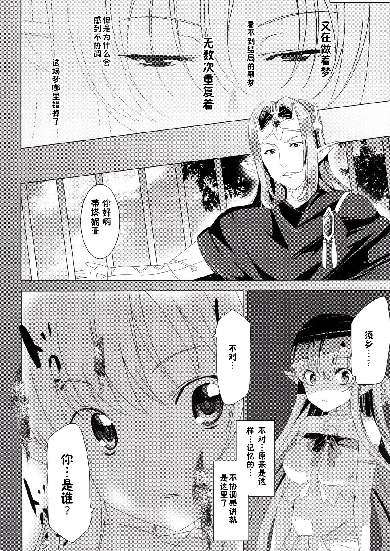 (SC58) [Waffle Doumeiken (Tanaka Decilitre)] Erasing Your Memory (Sword Art Online) [Chinese] [脸肿汉化组] 24