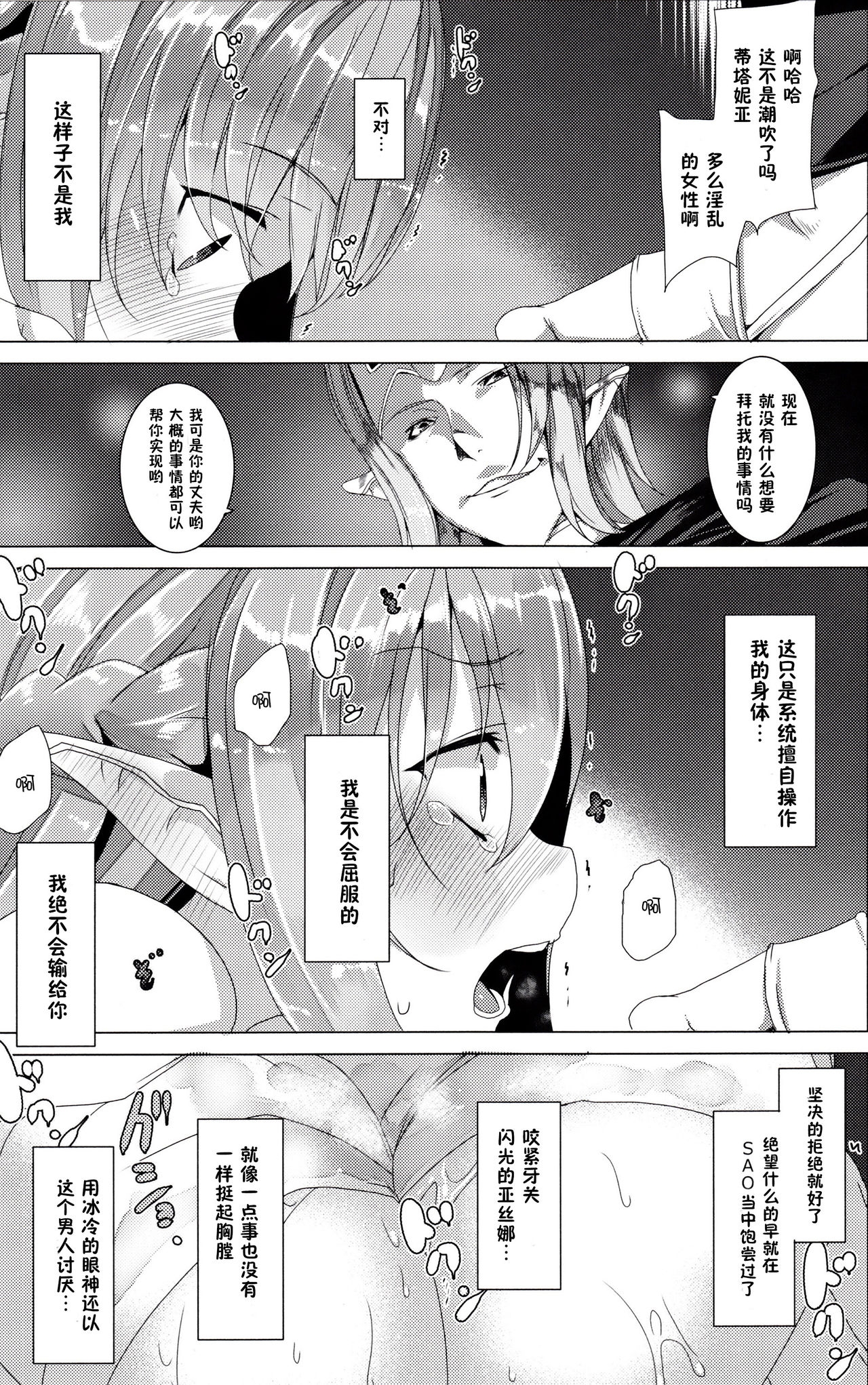 (SC58) [Waffle Doumeiken (Tanaka Decilitre)] Erasing Your Memory (Sword Art Online) [Chinese] [脸肿汉化组] 5