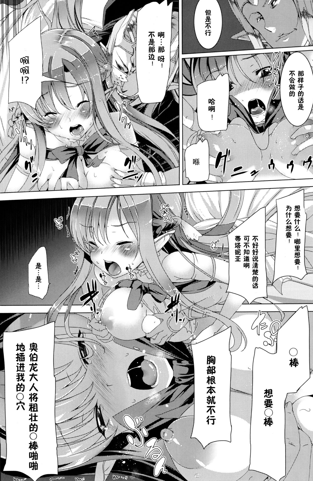 (SC58) [Waffle Doumeiken (Tanaka Decilitre)] Erasing Your Memory (Sword Art Online) [Chinese] [脸肿汉化组] 8